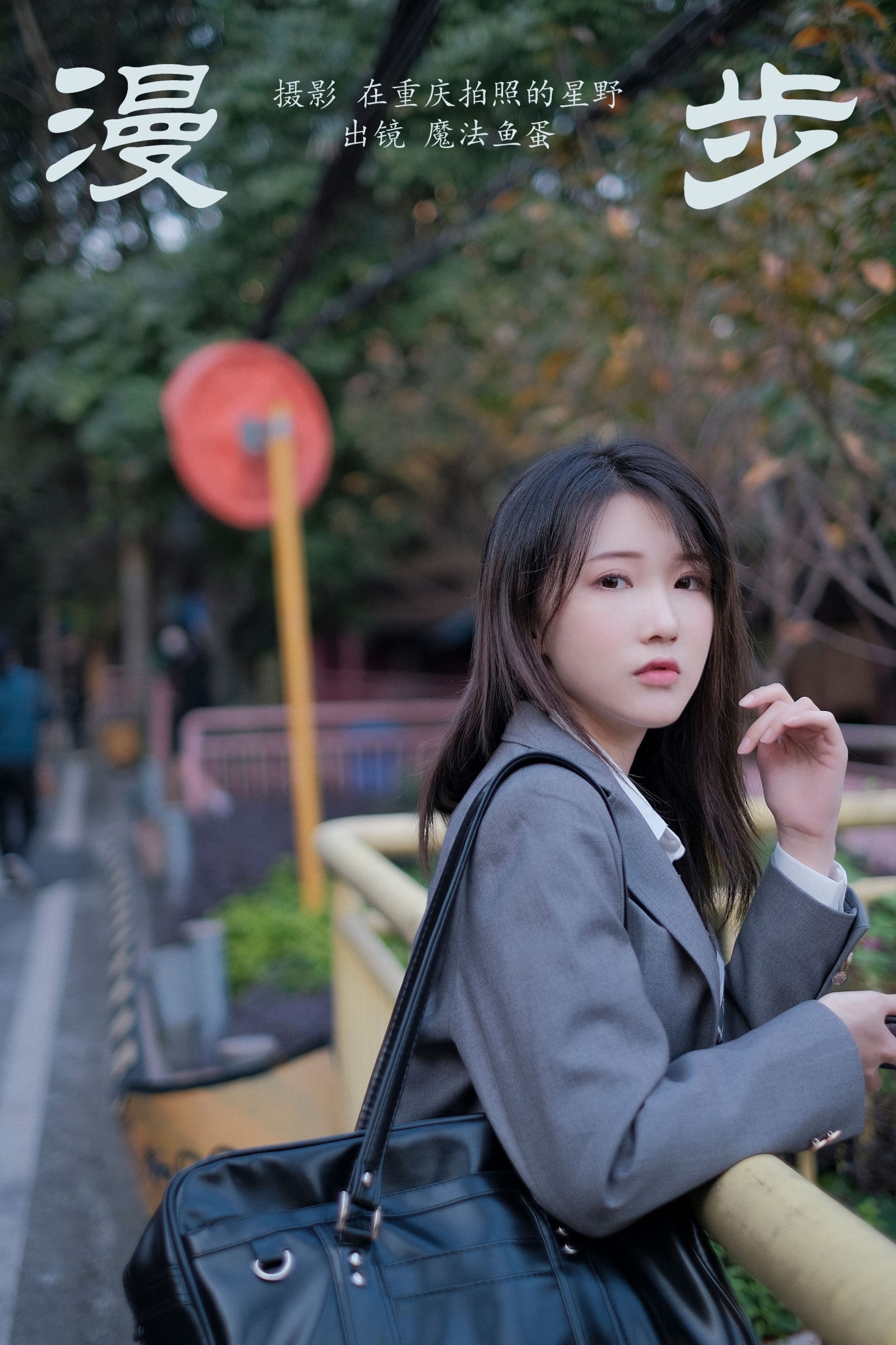 魔法鱼蛋 – 《漫步》[22P]-66COS