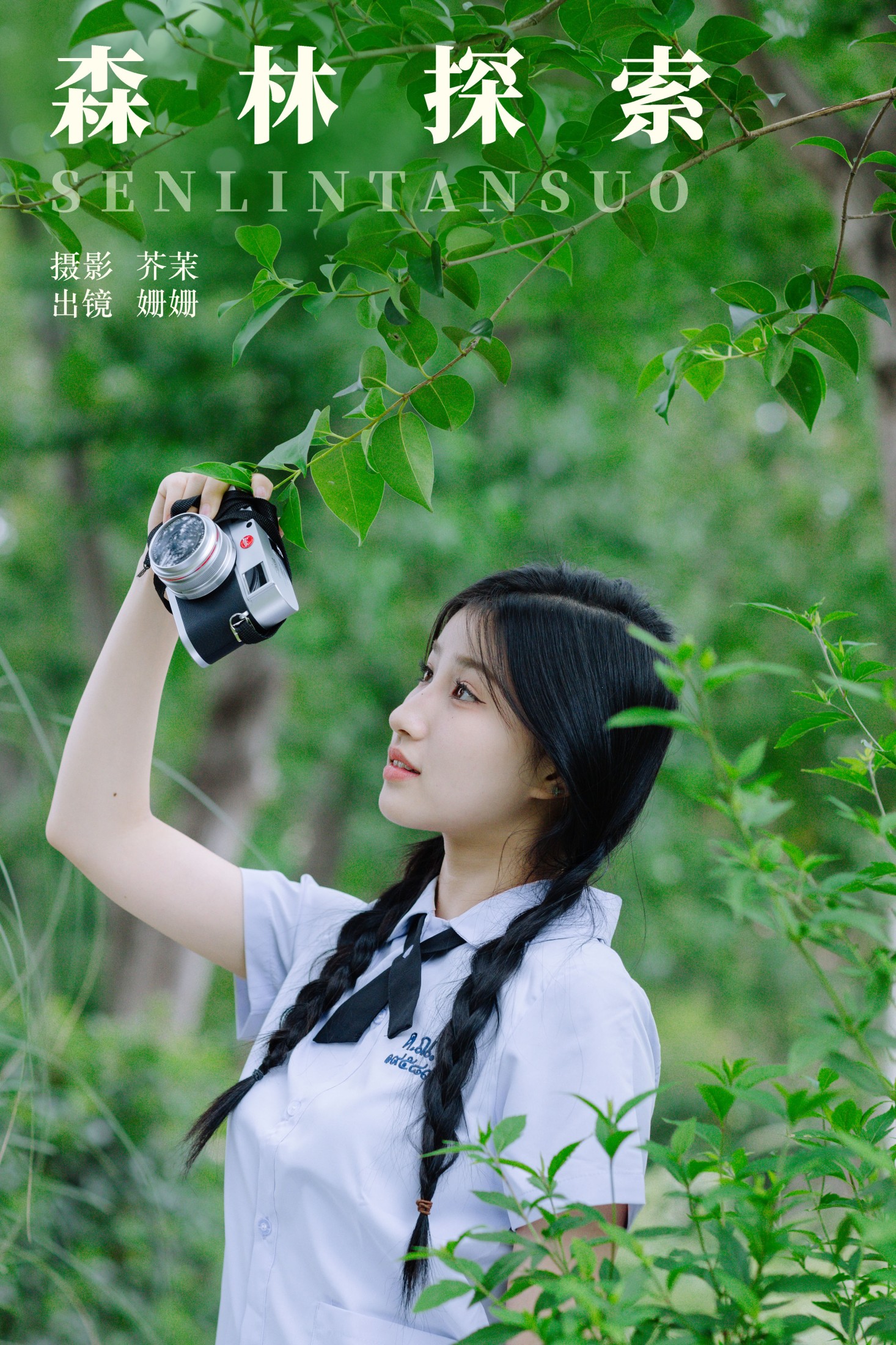 羊毛珊儿 – 《森林探索》[34P]-66COS