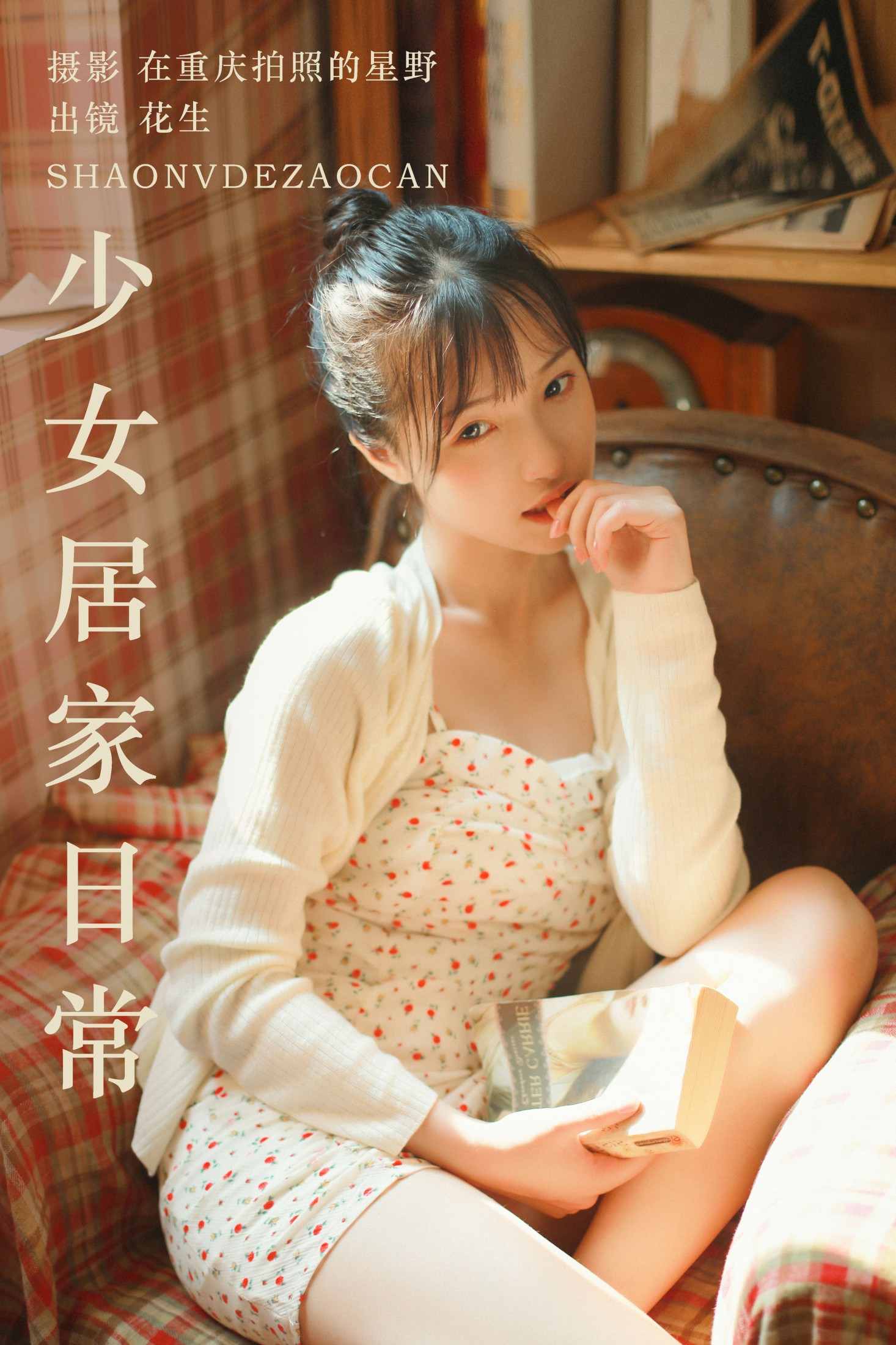 悦牙- – 《少女居家日常》[21P]-66COS