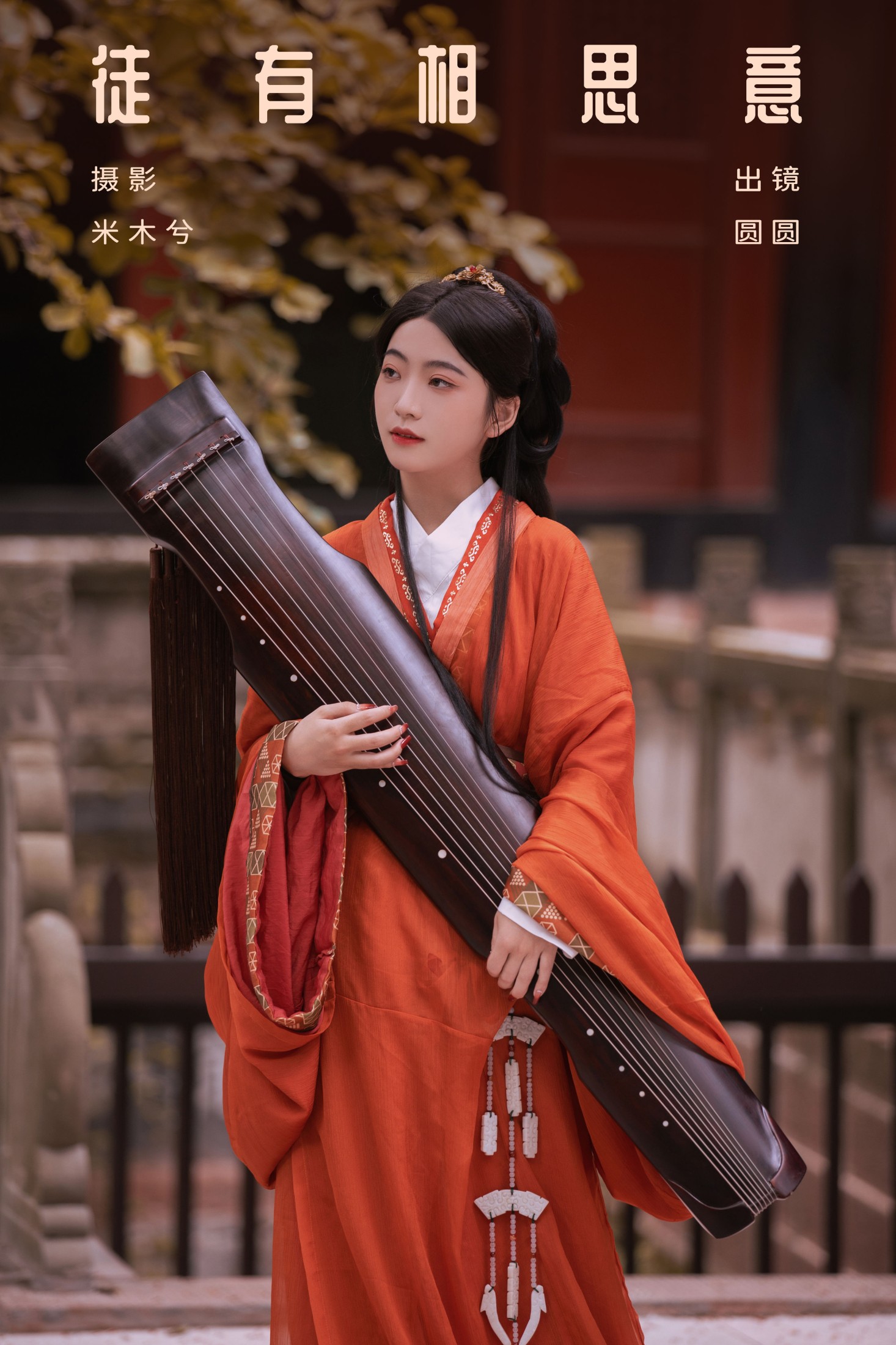 小薯片儿 – 《徒有相思意》[21P]-66COS