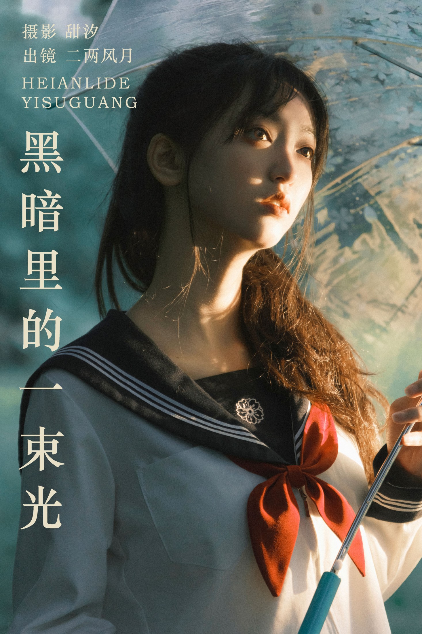 冷酷王爷 – 《黑暗里的一束光》[22P]-66COS