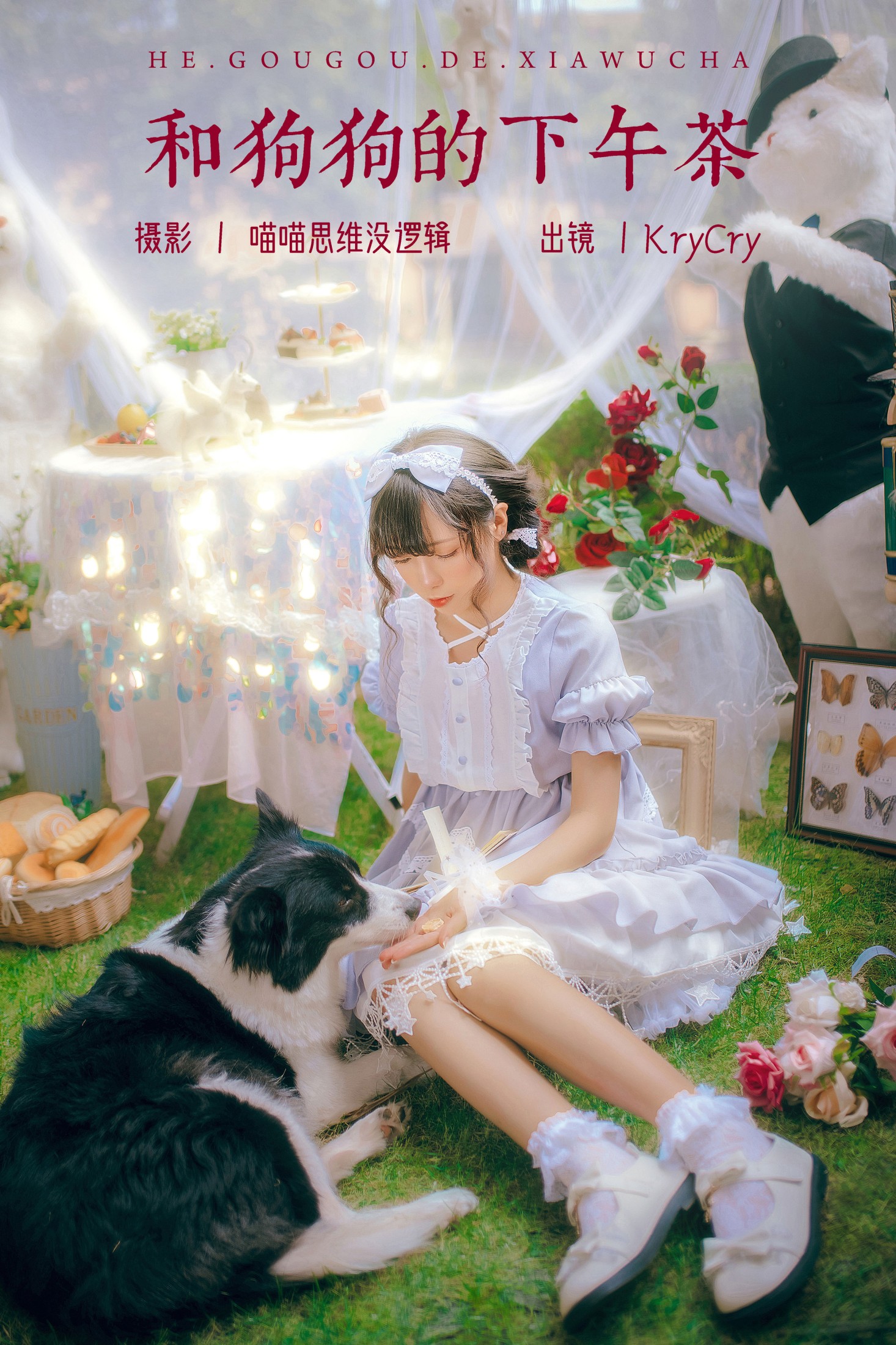 KryCry – 《和狗狗的下午茶》[35P]-66COS