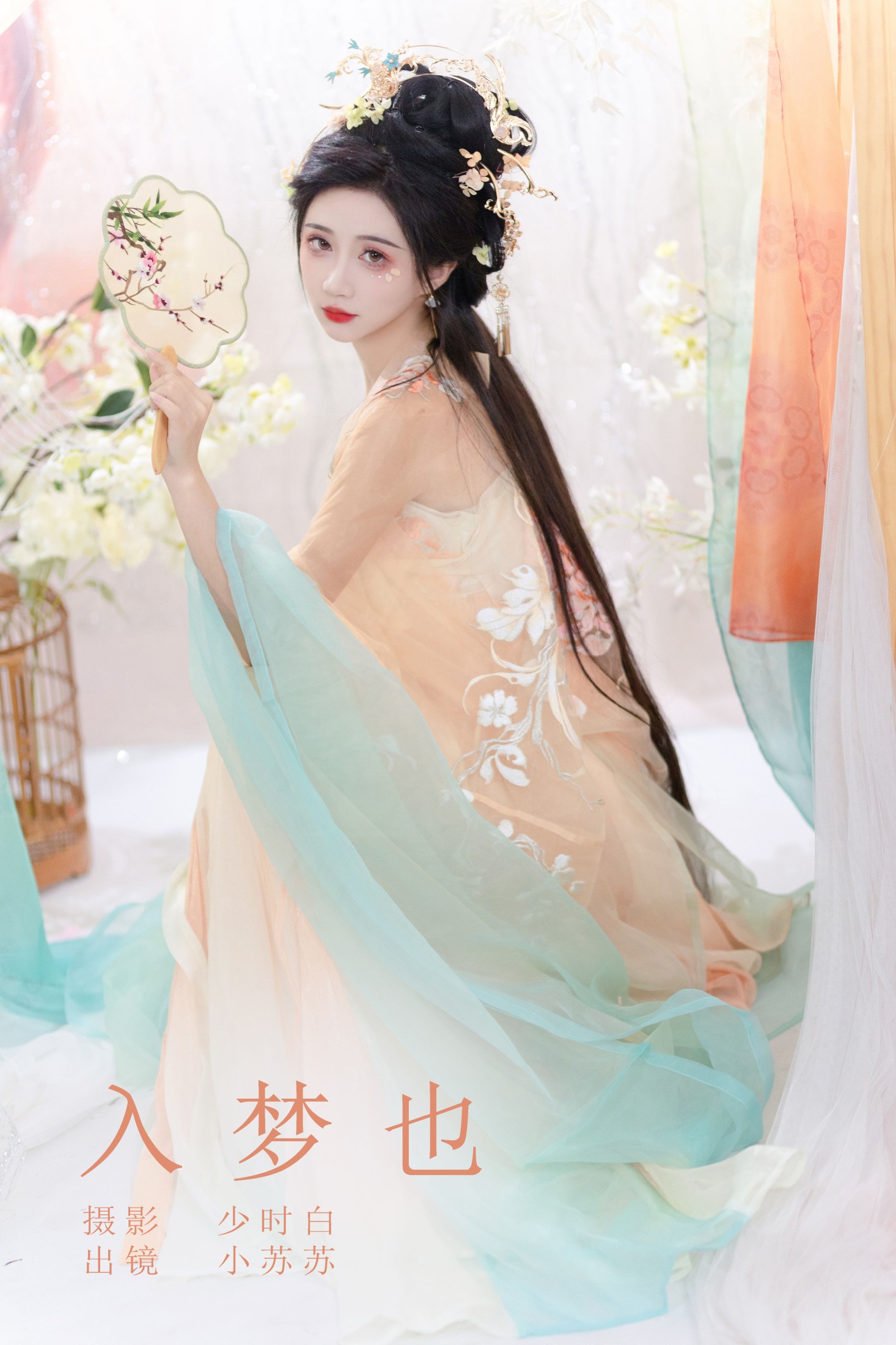 绮罗生的小苏苏 – 《入梦也》[30P]-66COS