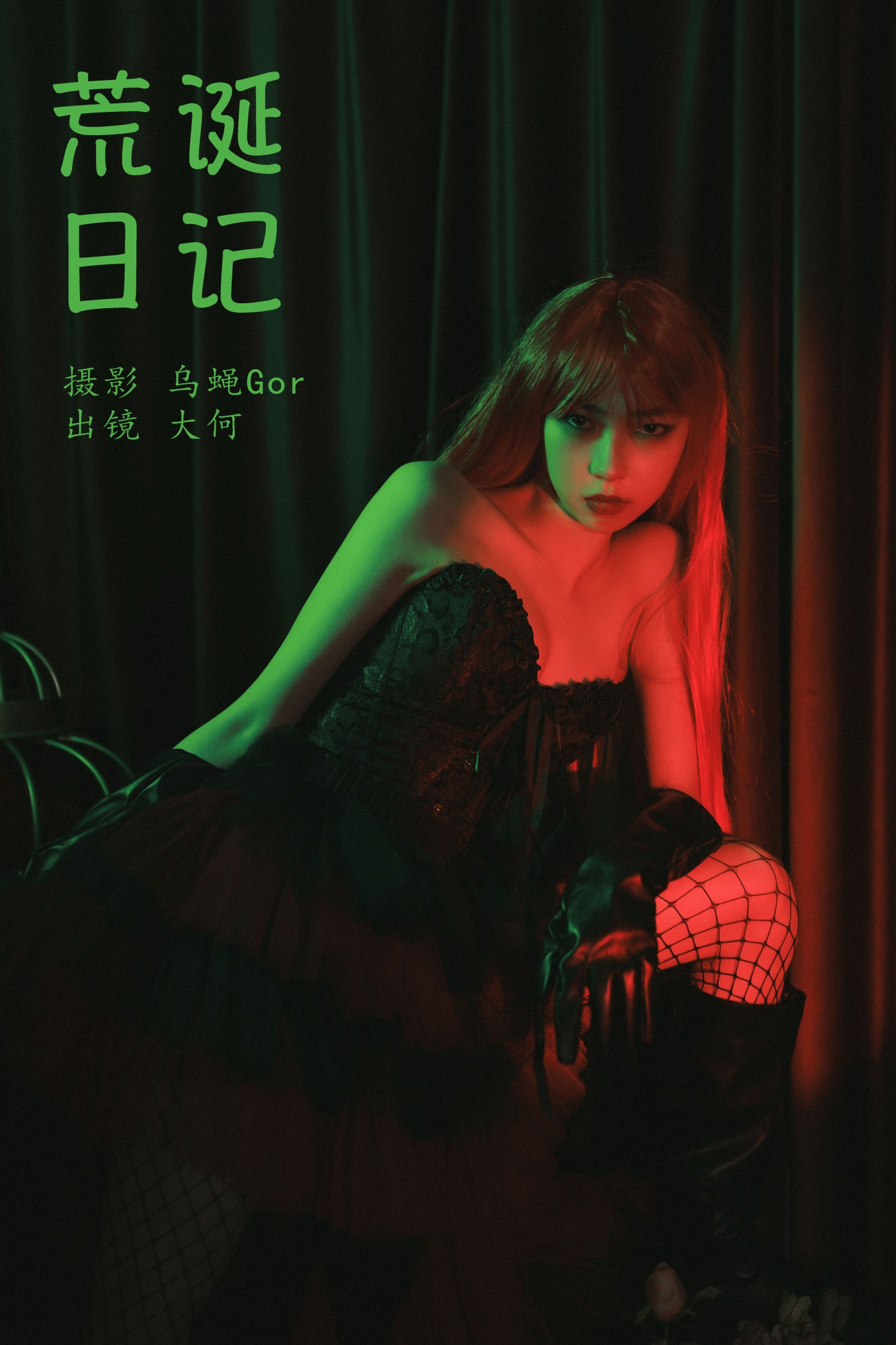 大何 – 《荒诞日记》[26P]-66COS