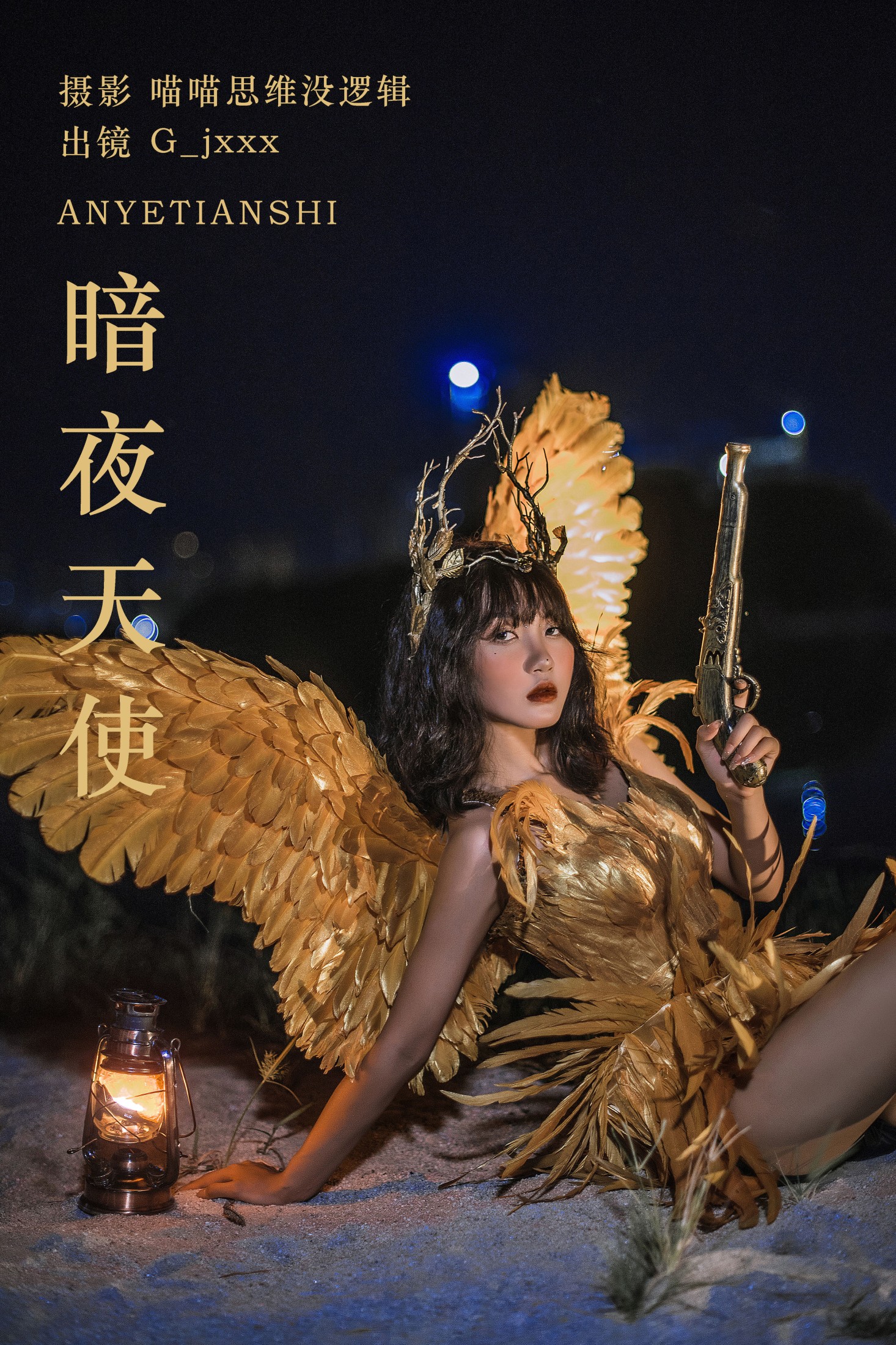 G_jxxx – 《暗夜天使》[23P]-66COS