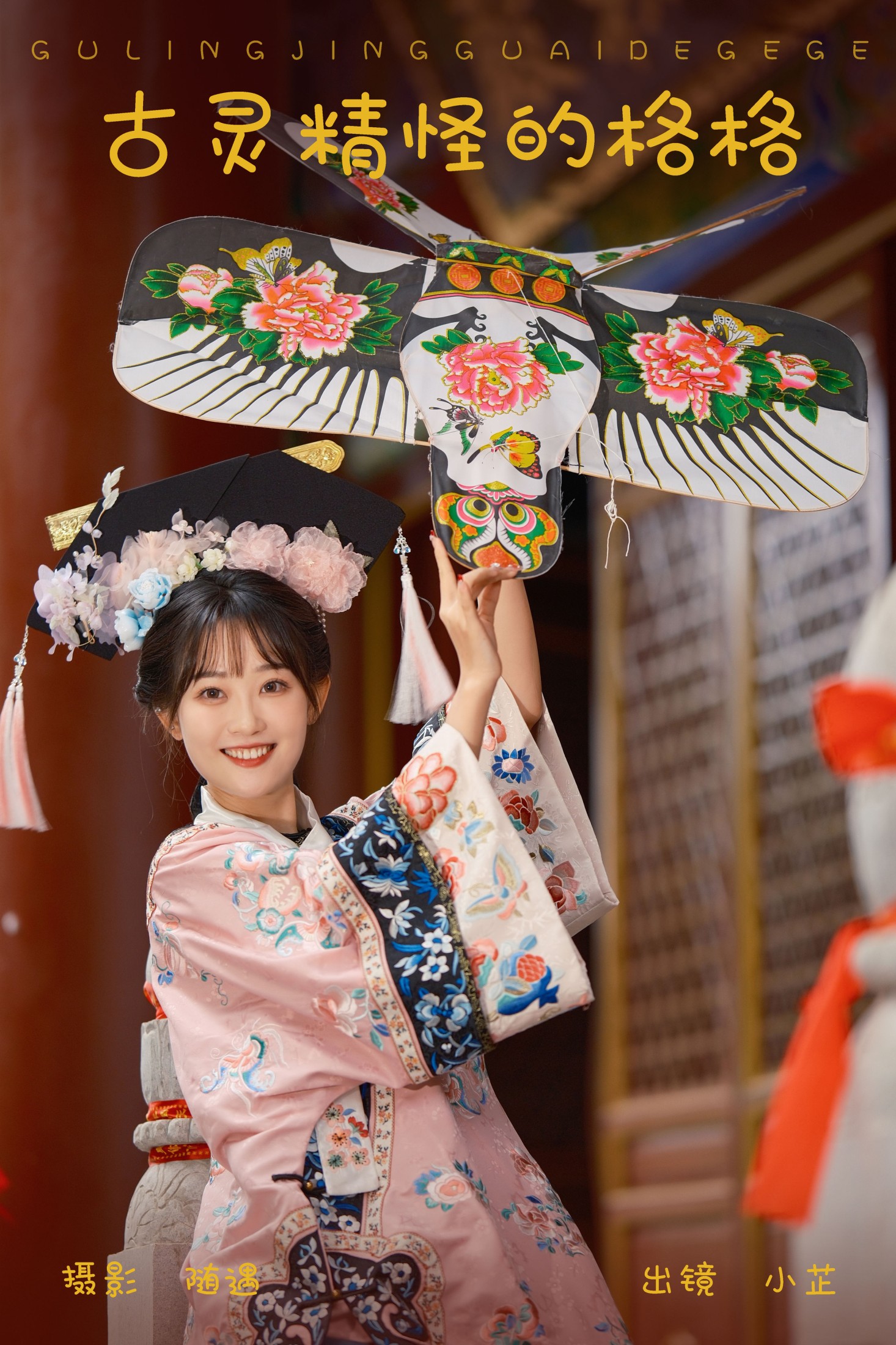 是小芷呀 – 《古灵精怪的格格》[26P]-66COS