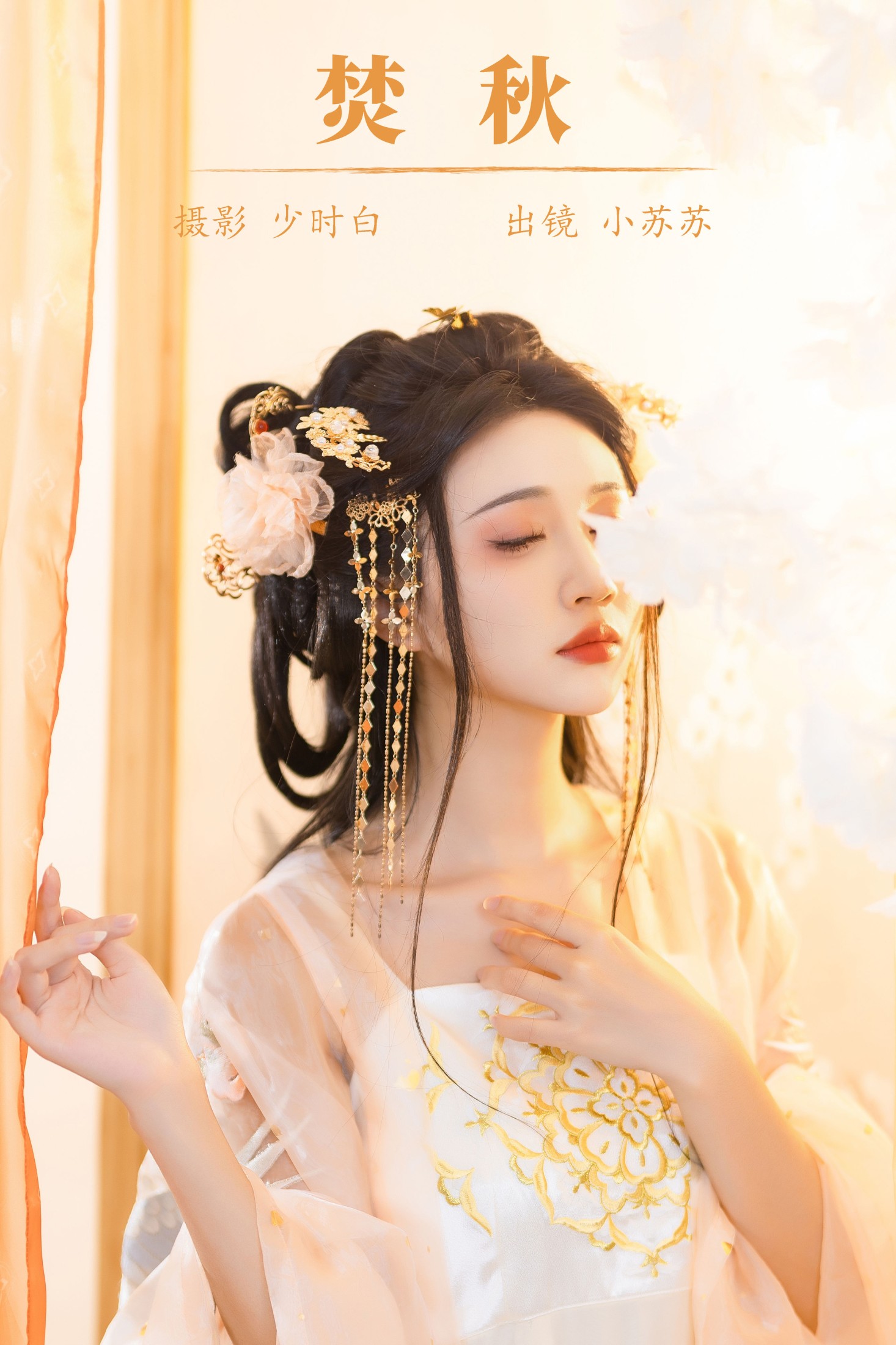 绮罗生的小苏苏 – 《焚秋》[28P]-66COS