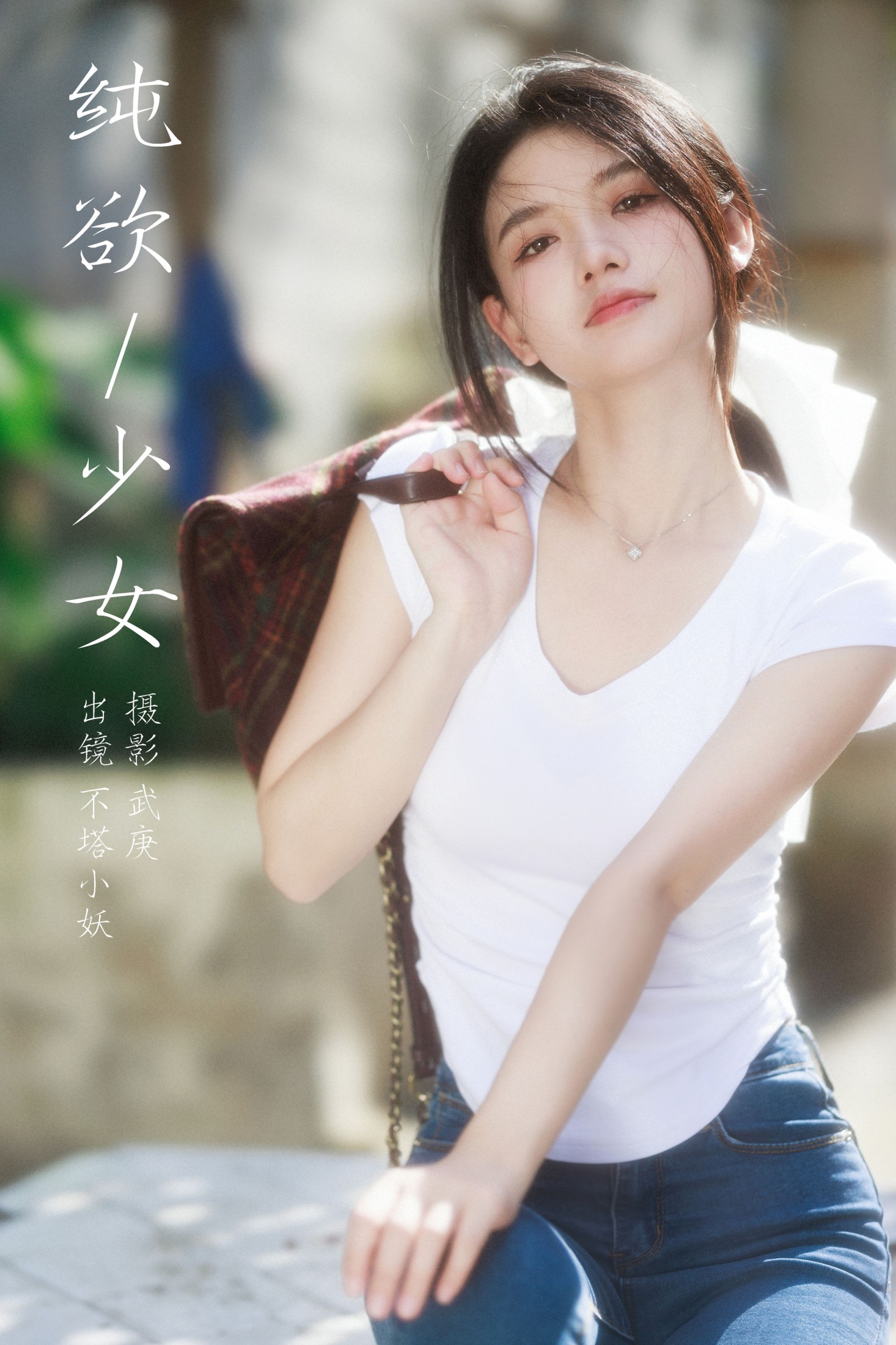 不搭小妖 – 《纯欲少女》[39P]-66COS