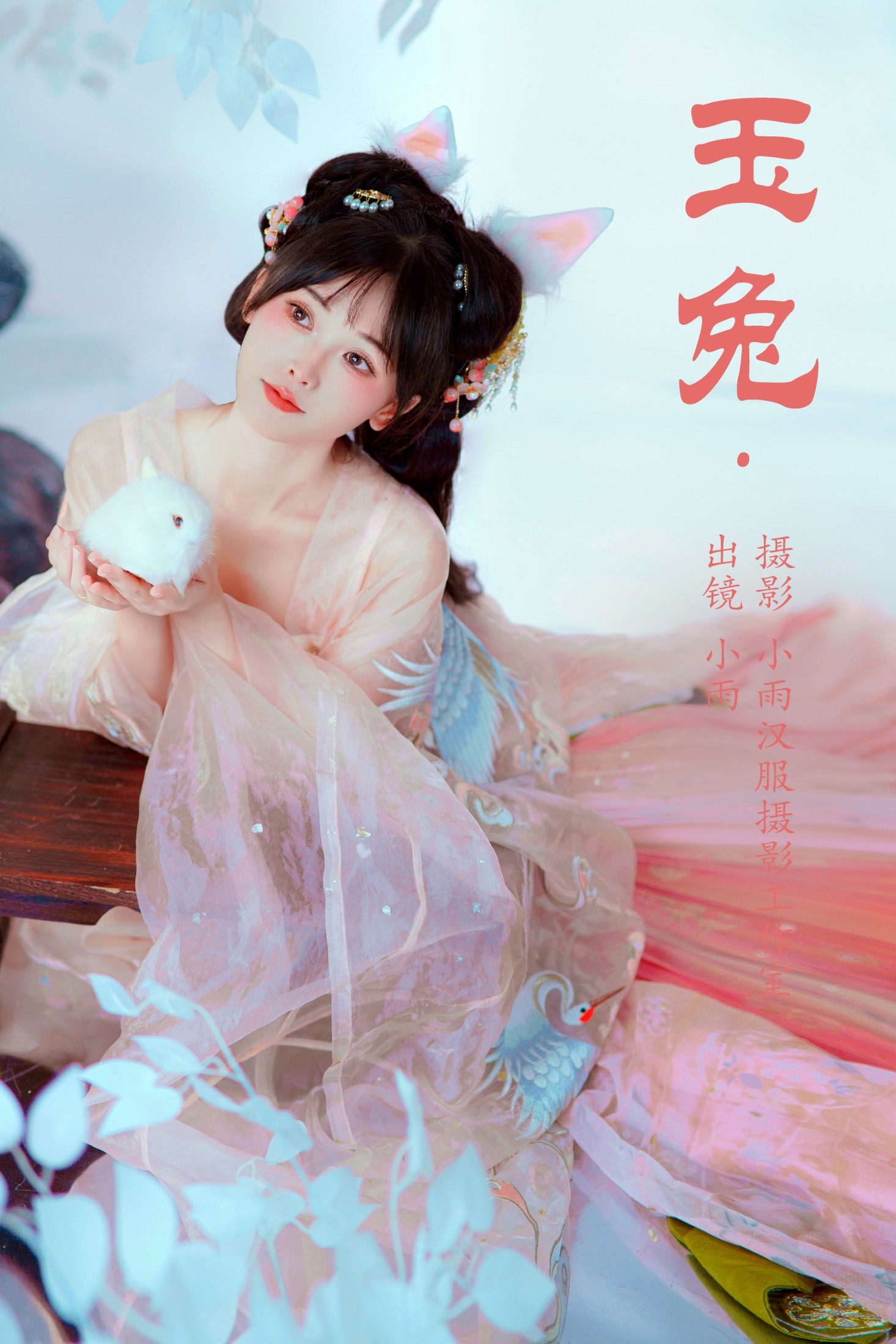 小小雨 – 《玉兔》[23P]-66COS