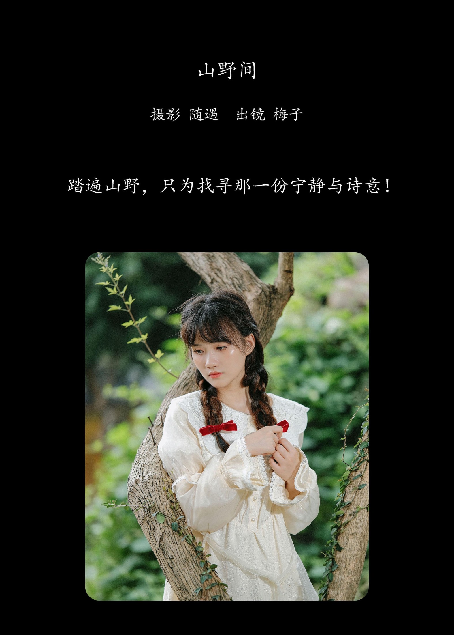 不许翘二郎腿 – 《山野间》[26P] 插图2