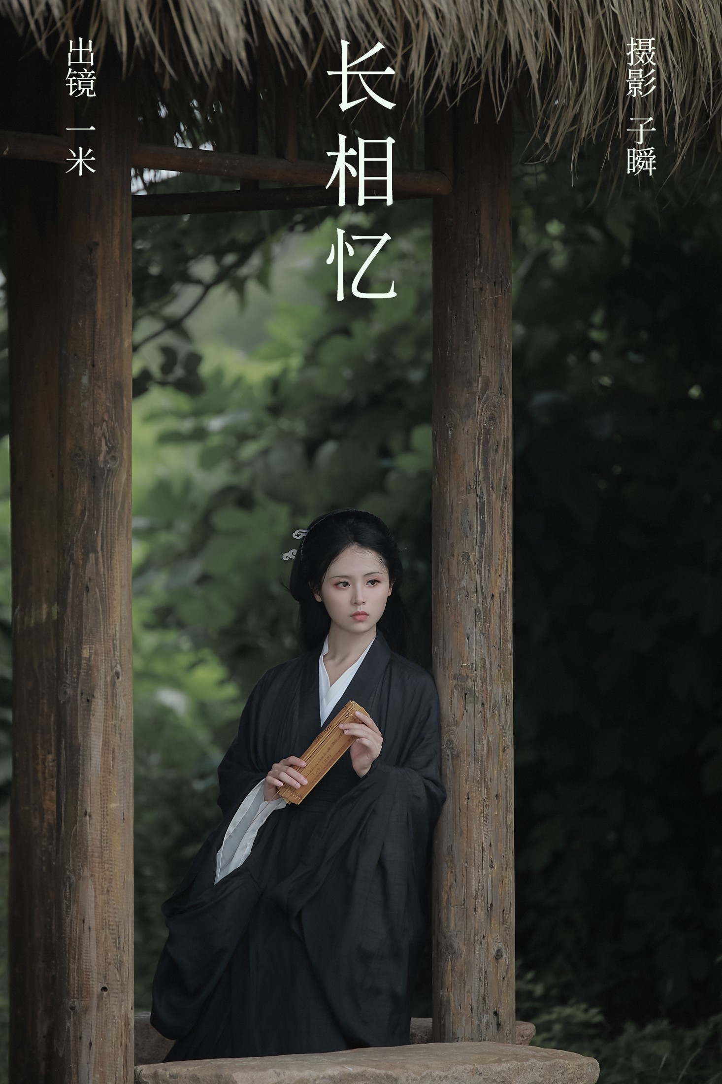 何香菇 – 《长相忆》[24P]-66COS