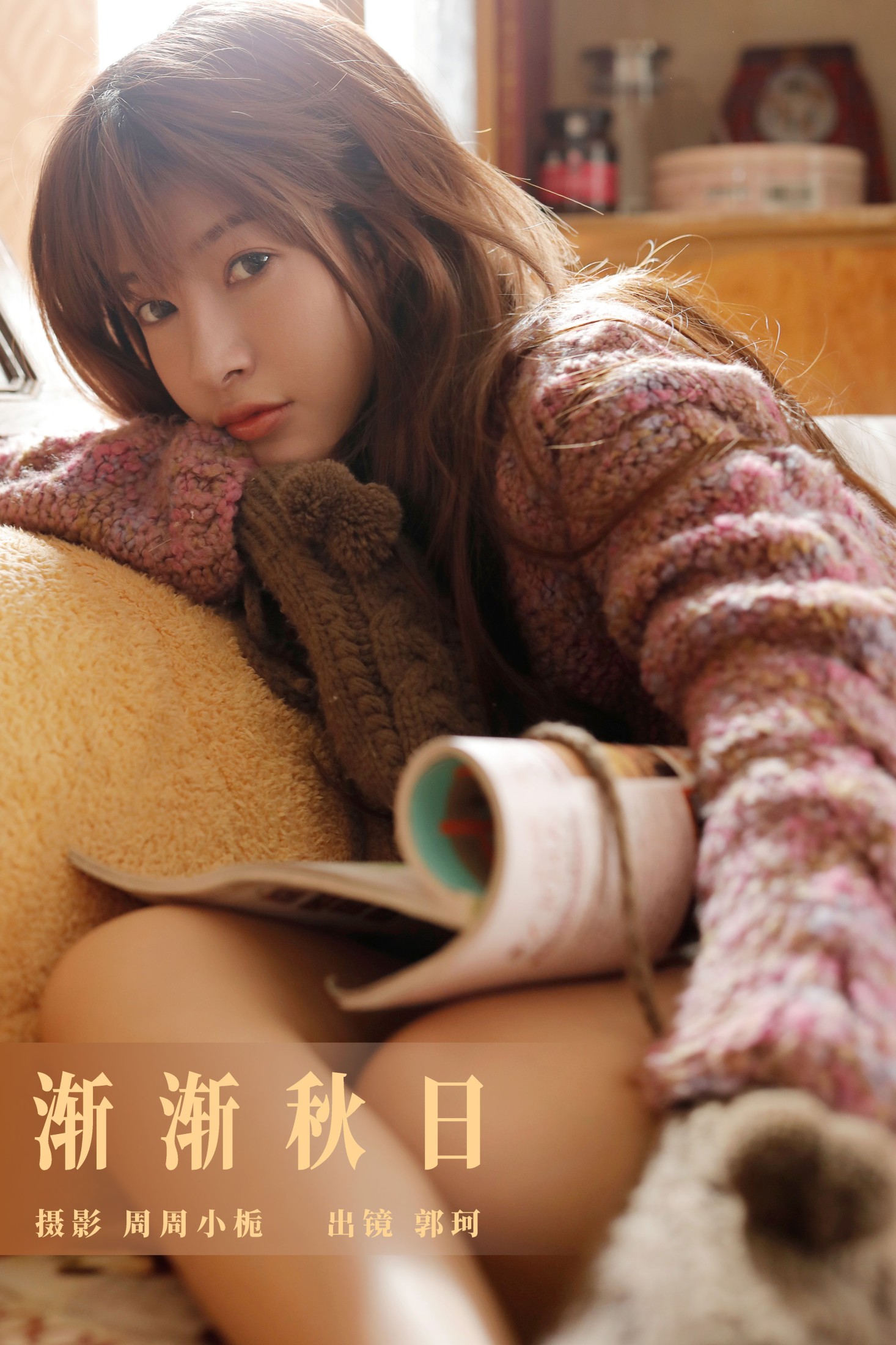 郭珂 – 《渐渐秋日》[24P]-66COS