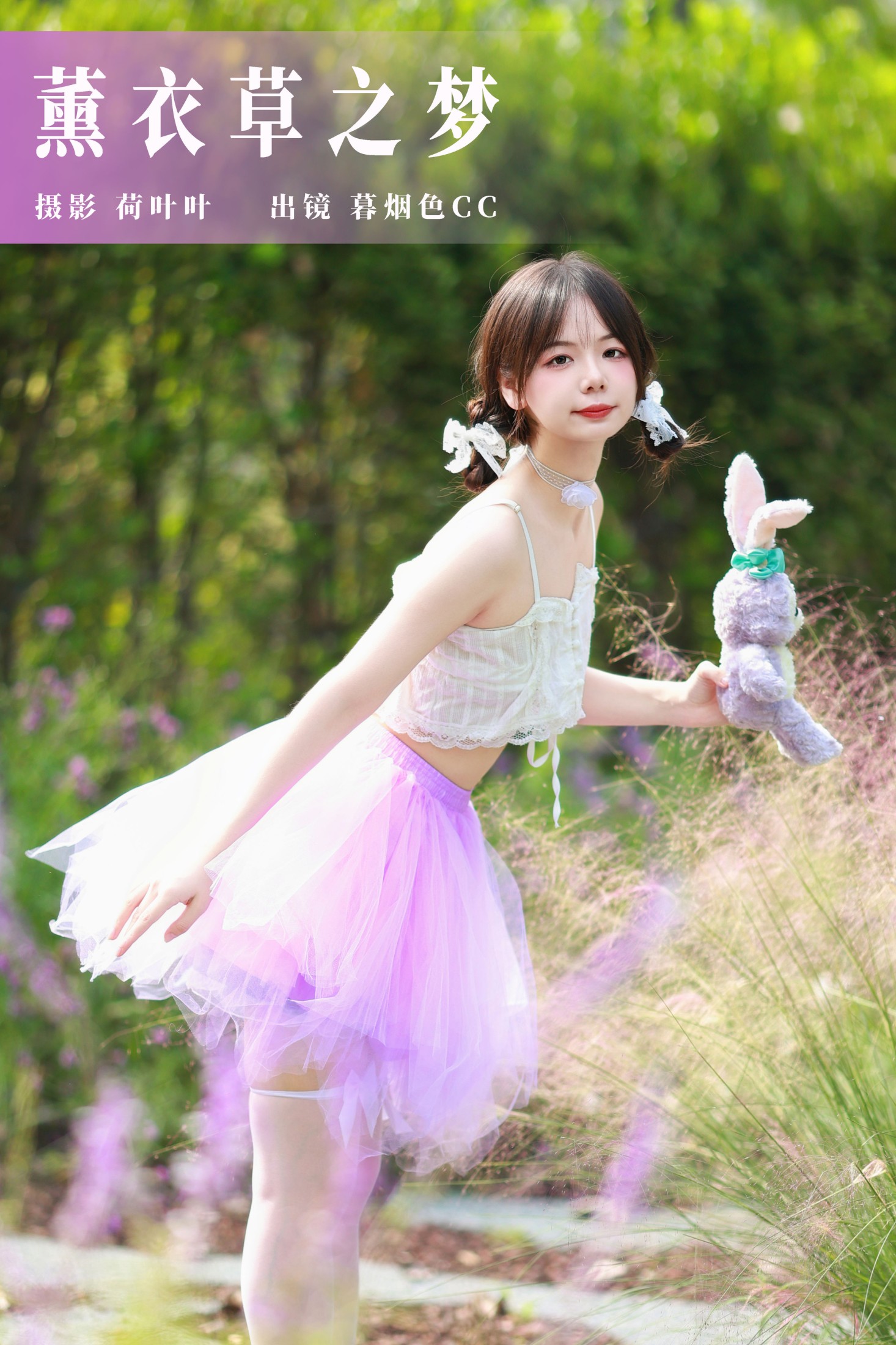 暮烟色CC – 《薰衣草之梦》[30P]-66COS