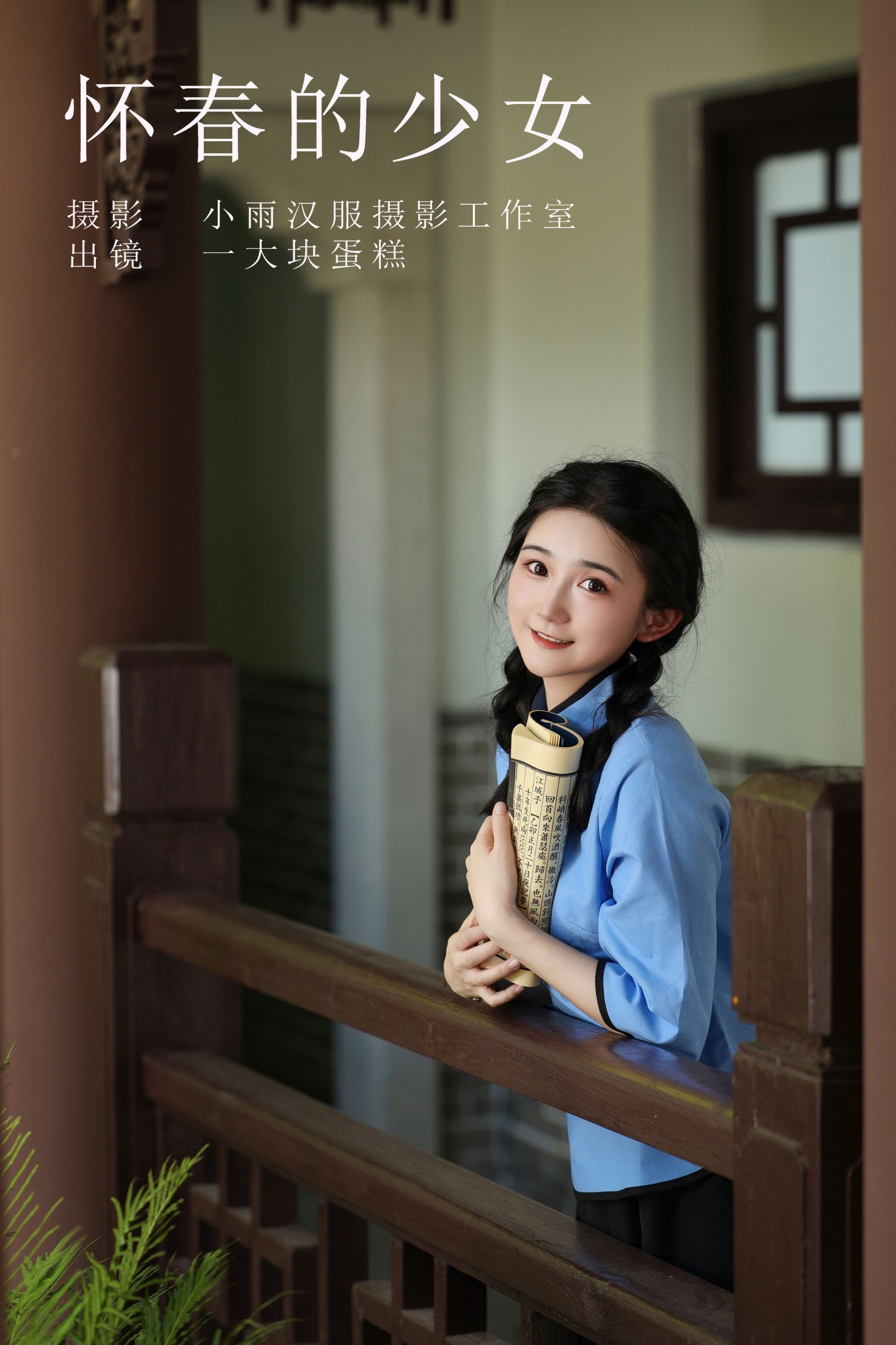 蛋糕的蛋蛋 – 《怀春的少女》[32P]-66COS