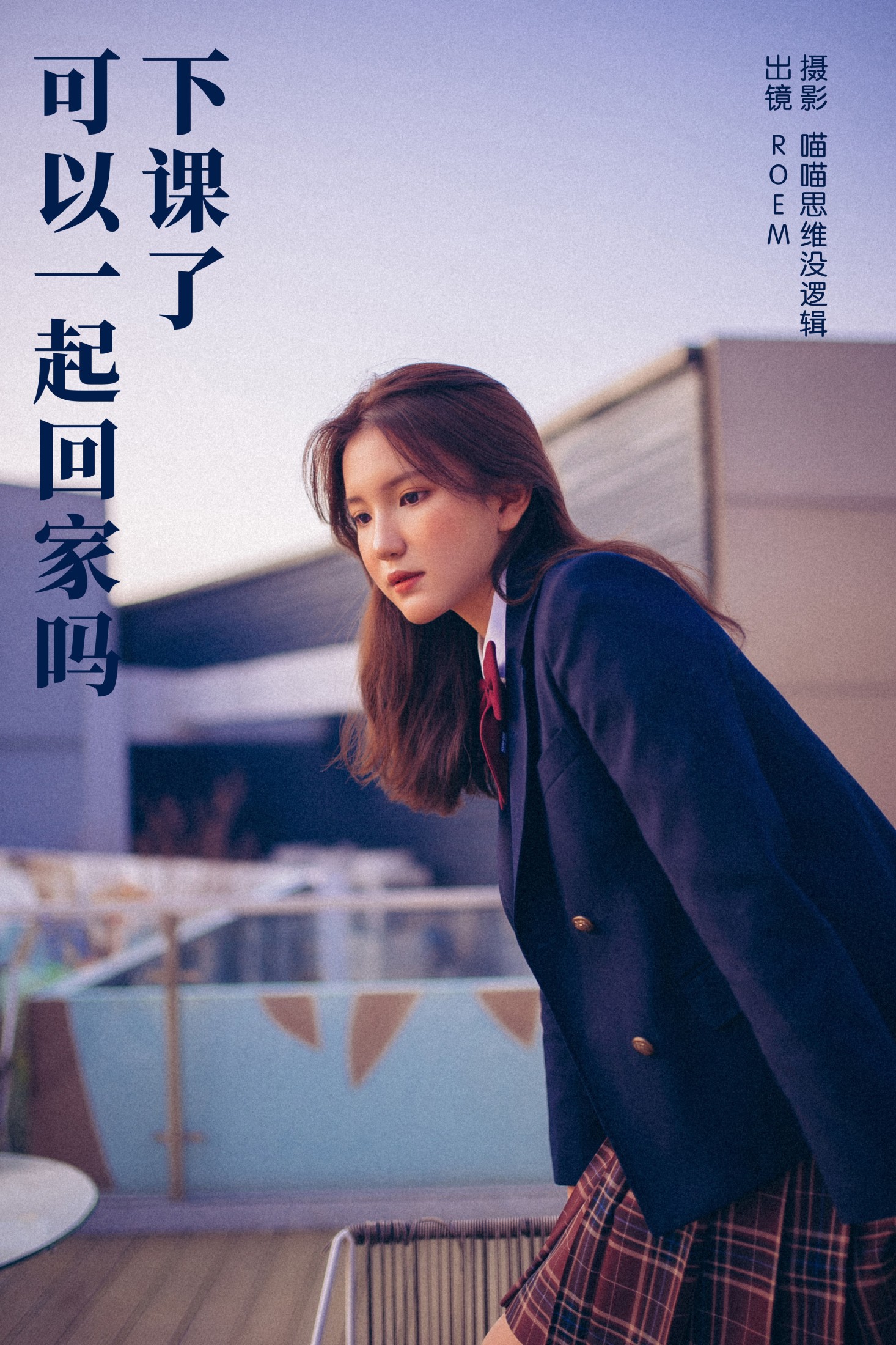 ROEM – 《下课了 可以一起回家吗》[30P]-66COS