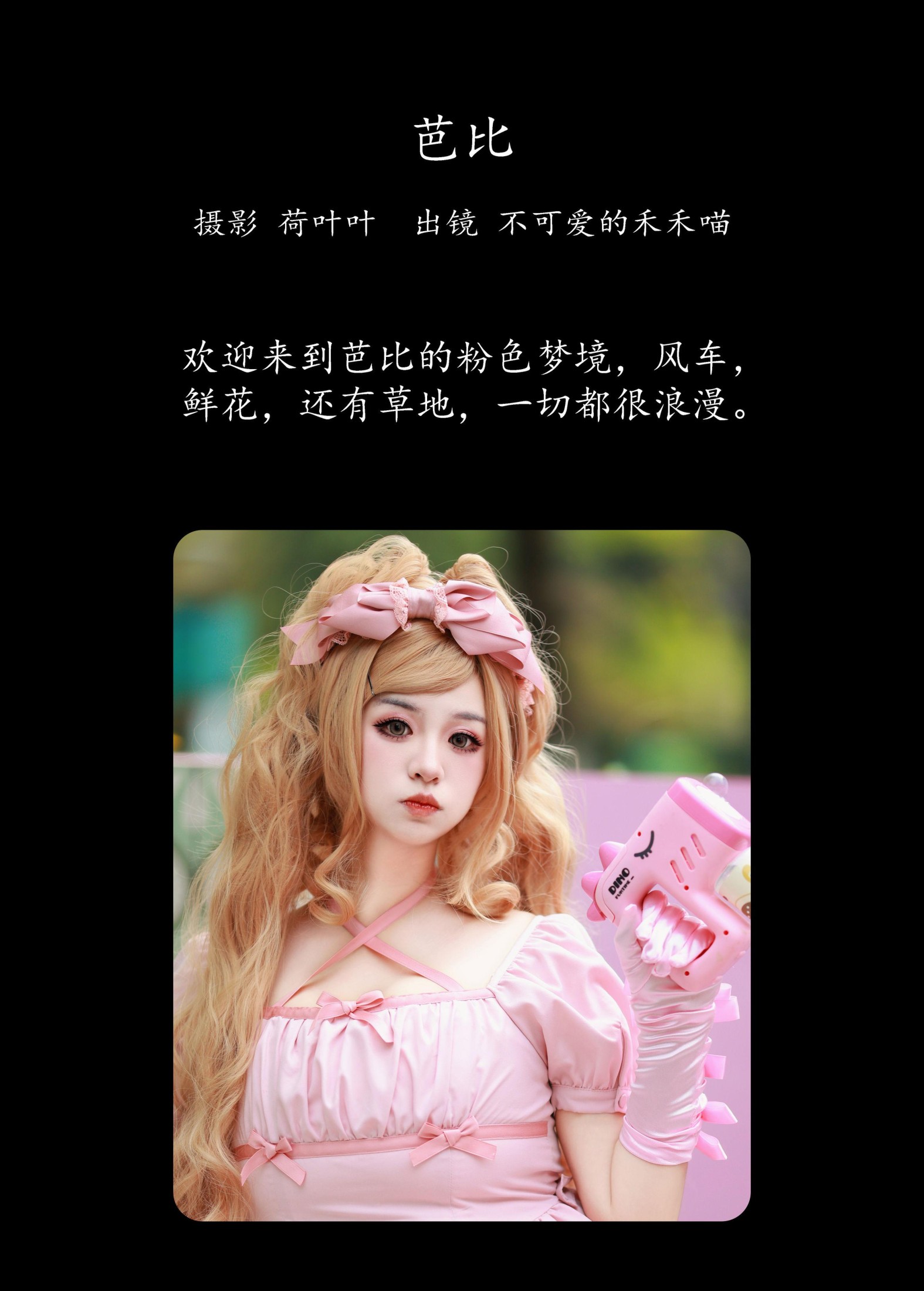 不可爱的禾禾喵 – 《芭比》[29P] 插图2