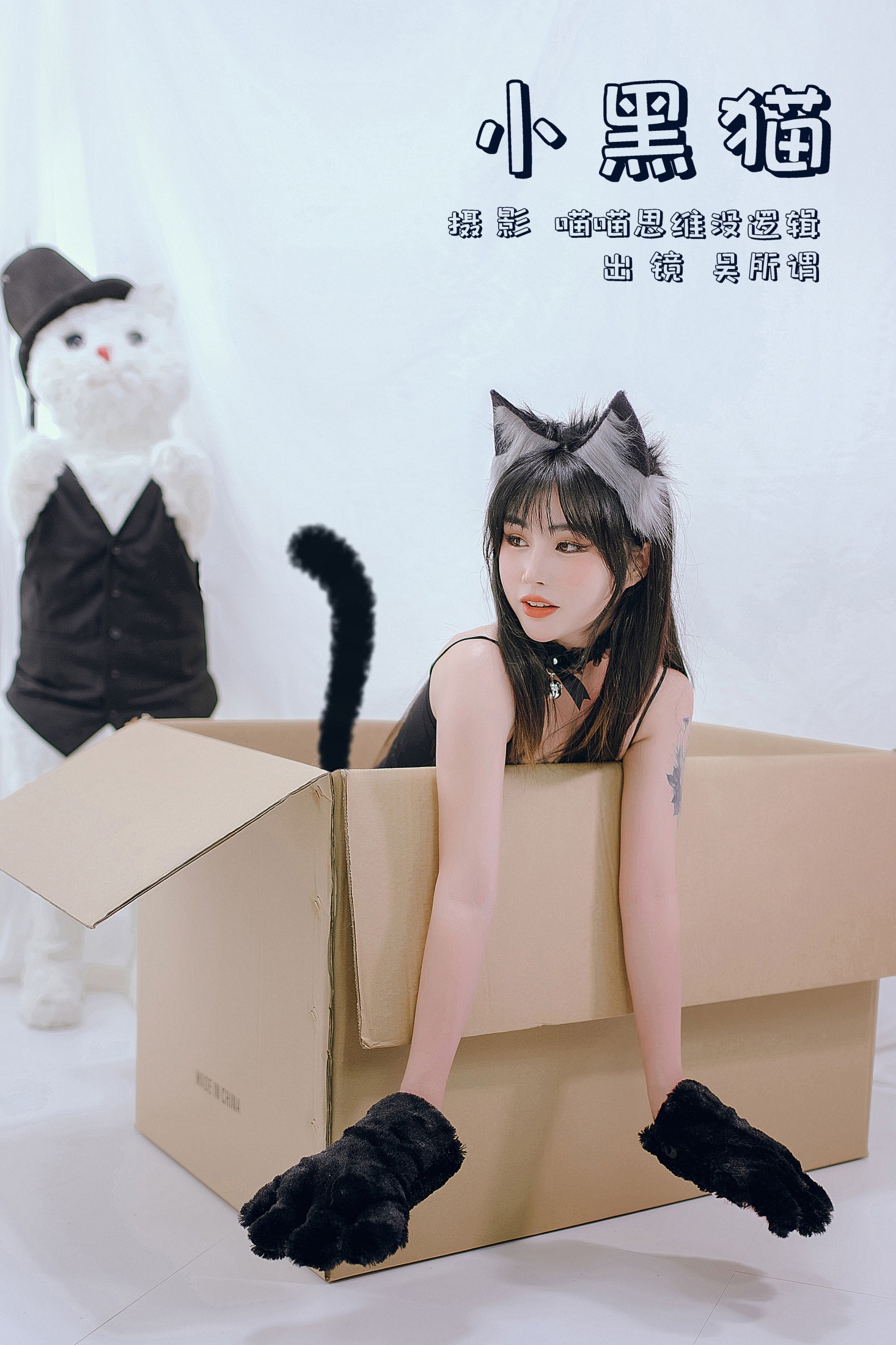 呉所谓 – 《小黑猫》[27P]-66COS