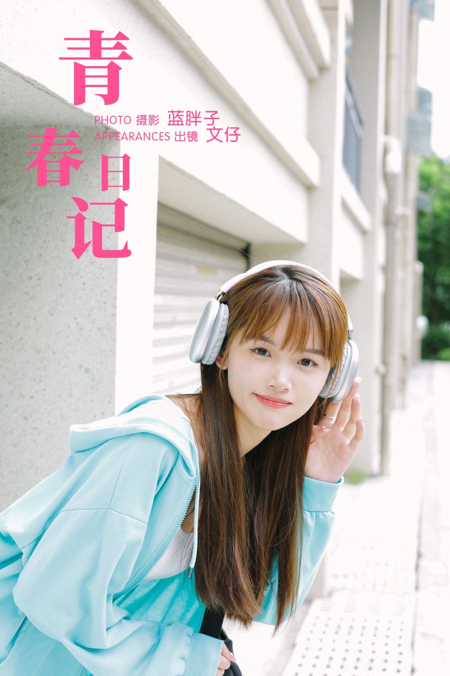 文仔 – 《青春日记》[37P]-66COS