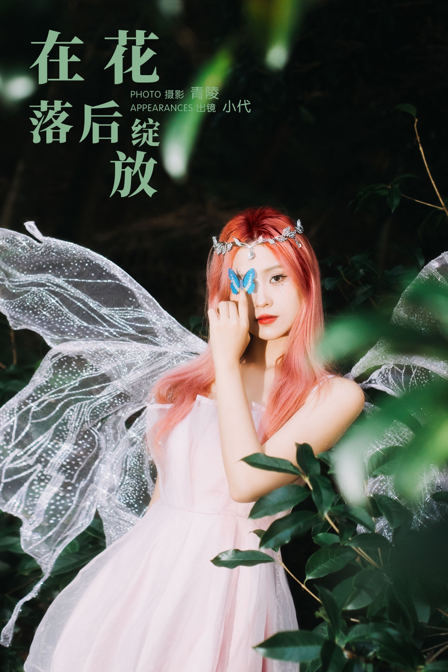 羔丽代 – 《在花落后绽放》[27P]-66COS