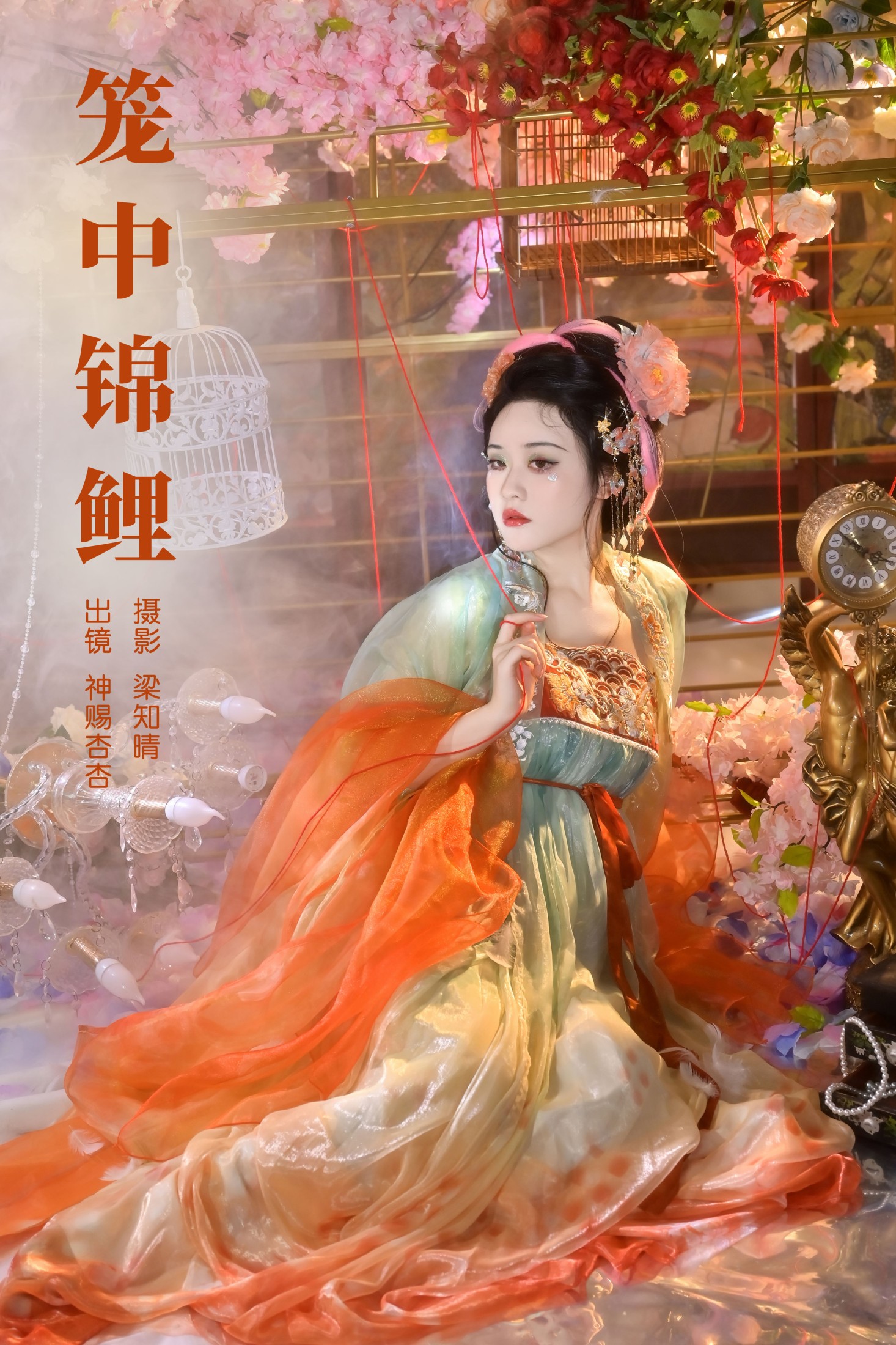 神赐杏杏 – 《笼中锦鲤》[22P]-66COS