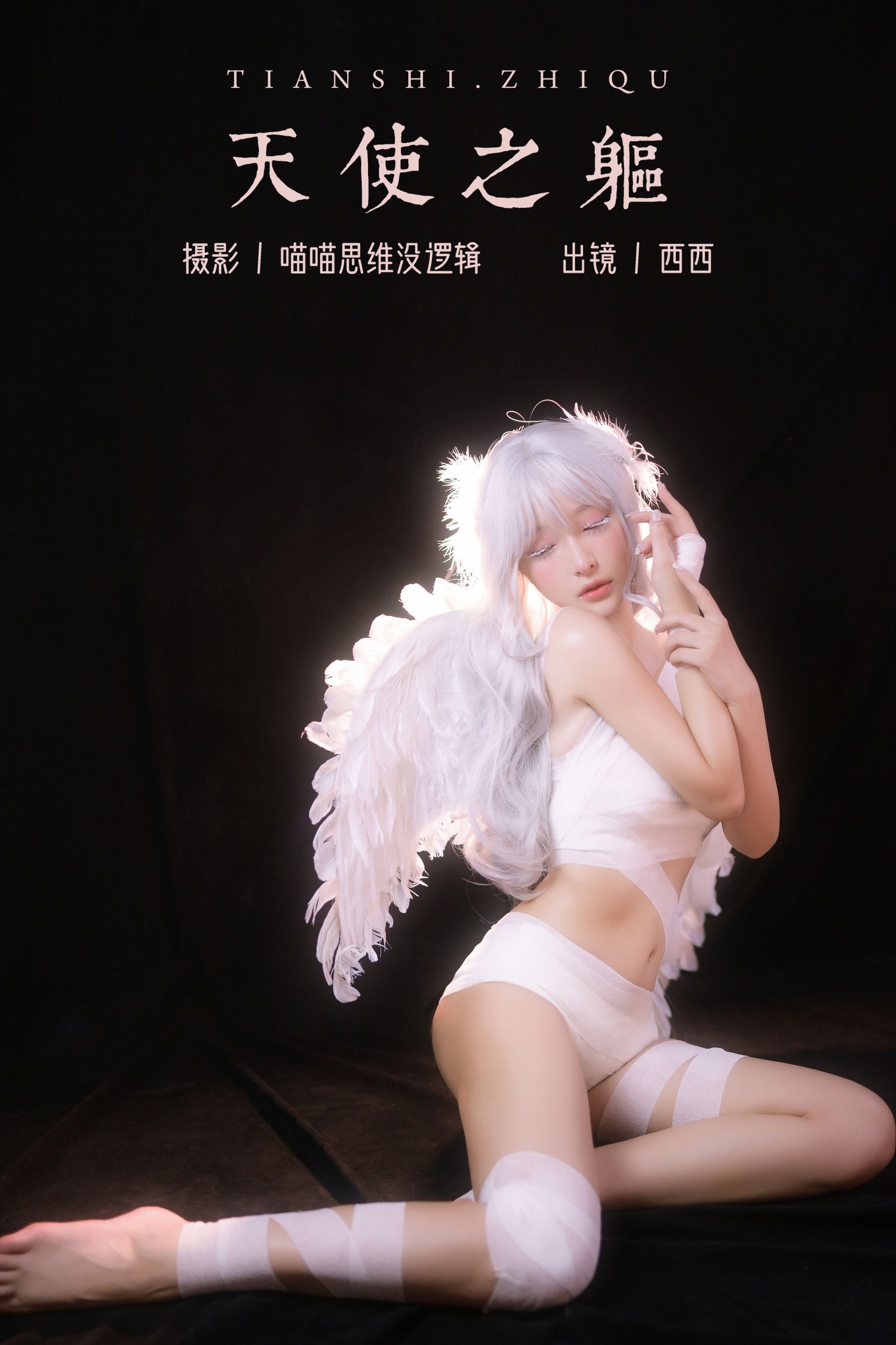 希希呐 – 《天使之躯》[29P]-66COS