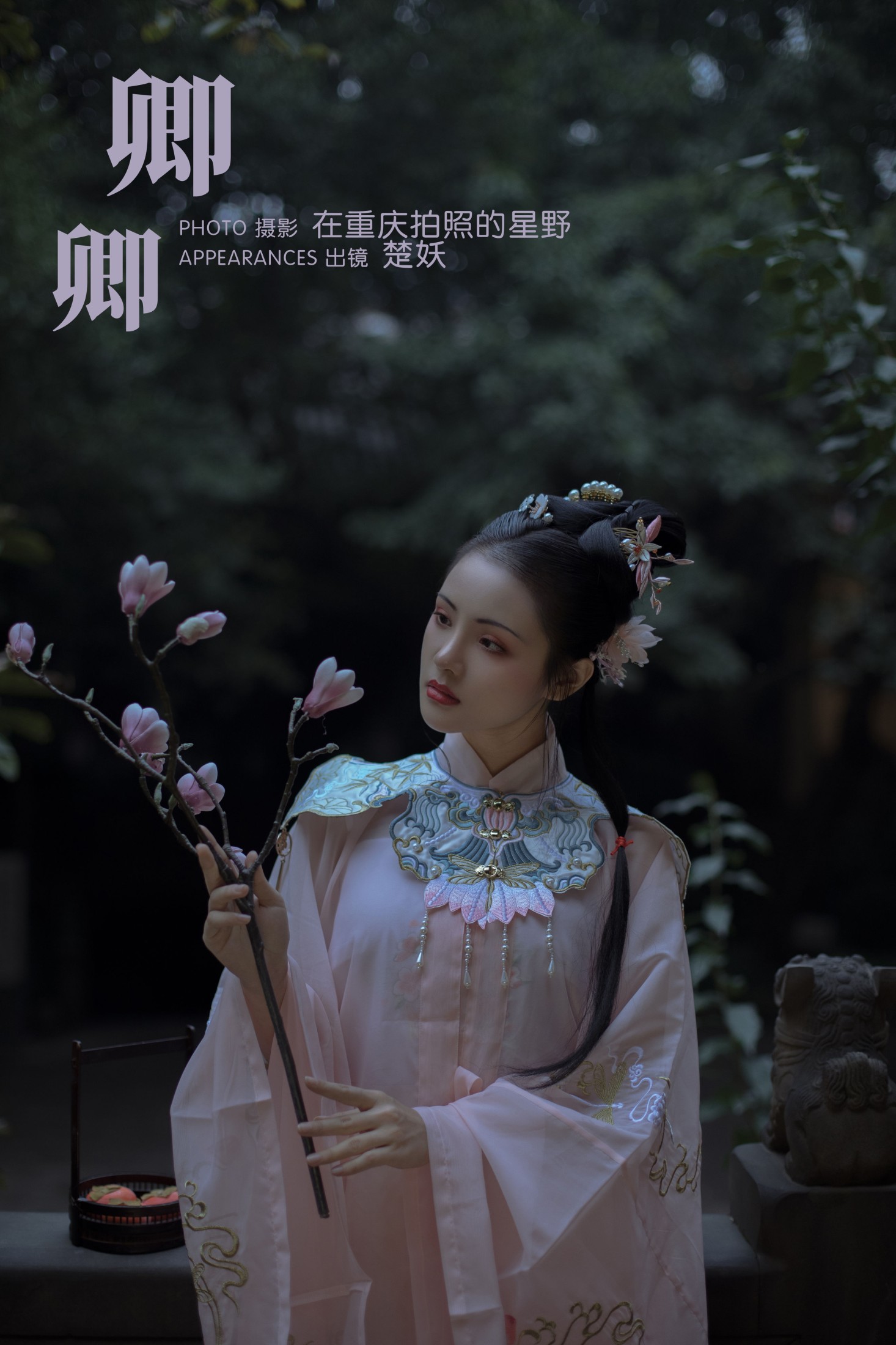 楚妖 – 《卿卿》[23P]-66COS