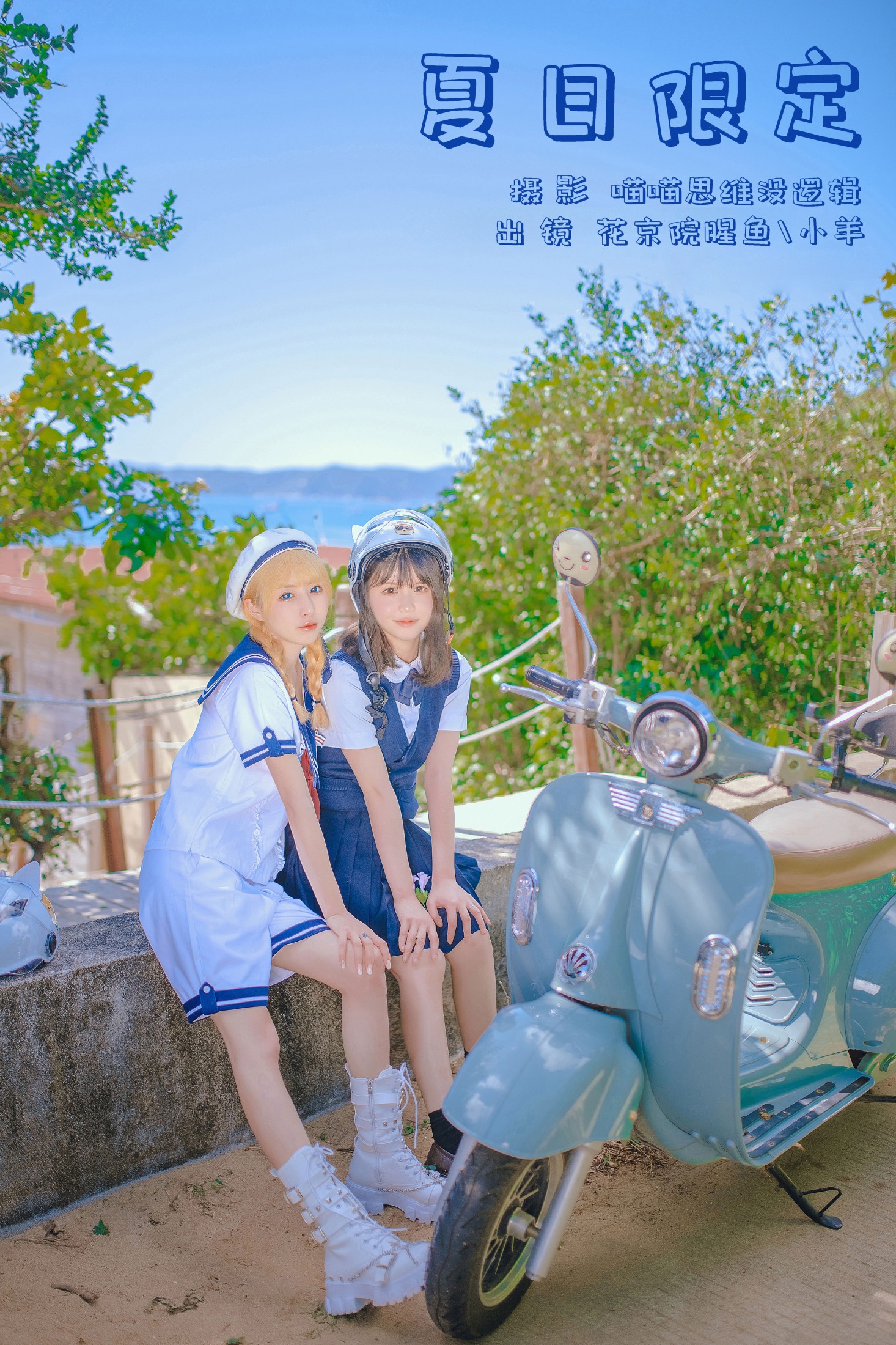 花京院腥鱼 小羊 – 《夏日限定》[28P]-66COS