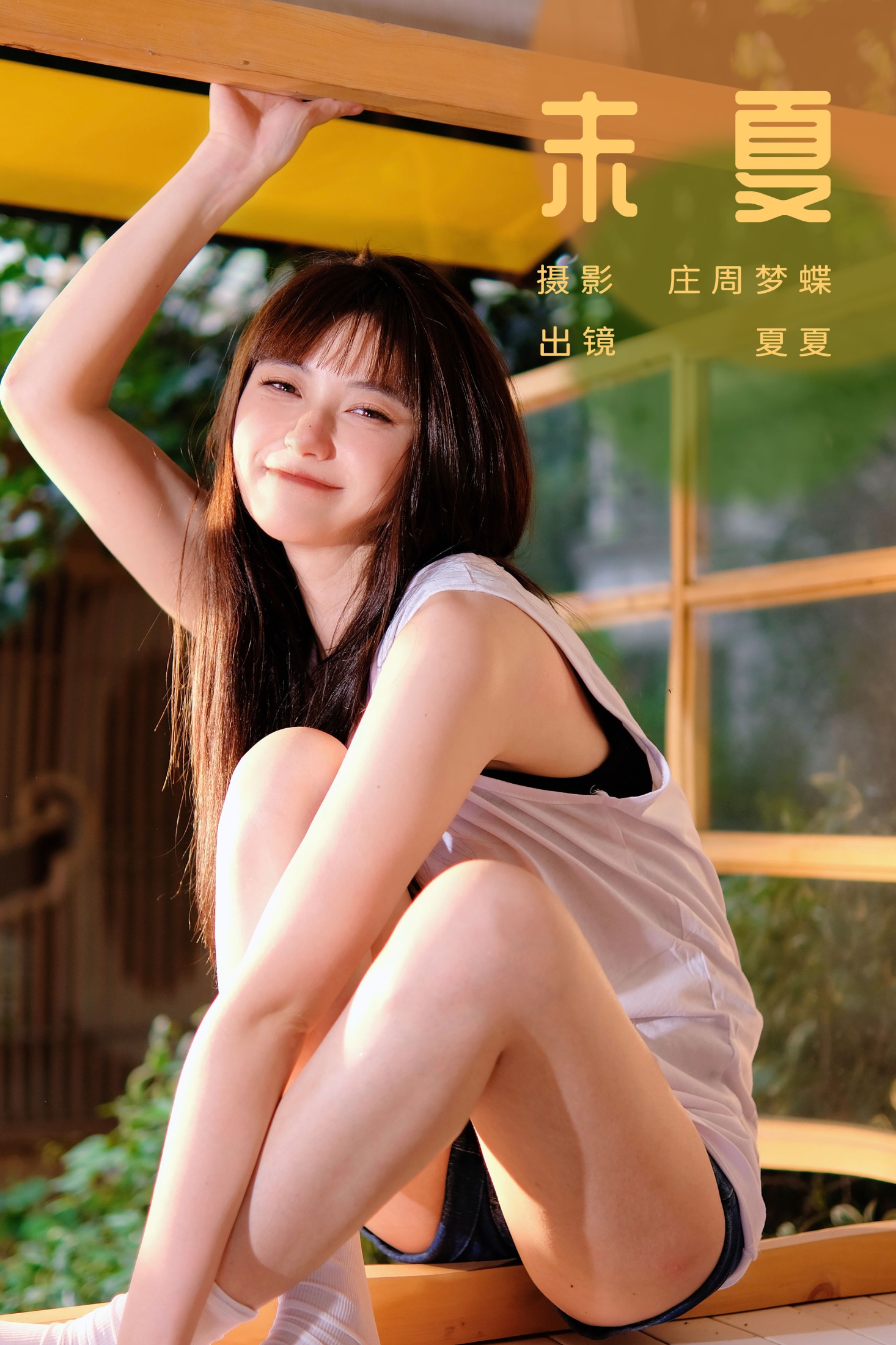 夏夏 – 《末夏》[25P]-66COS