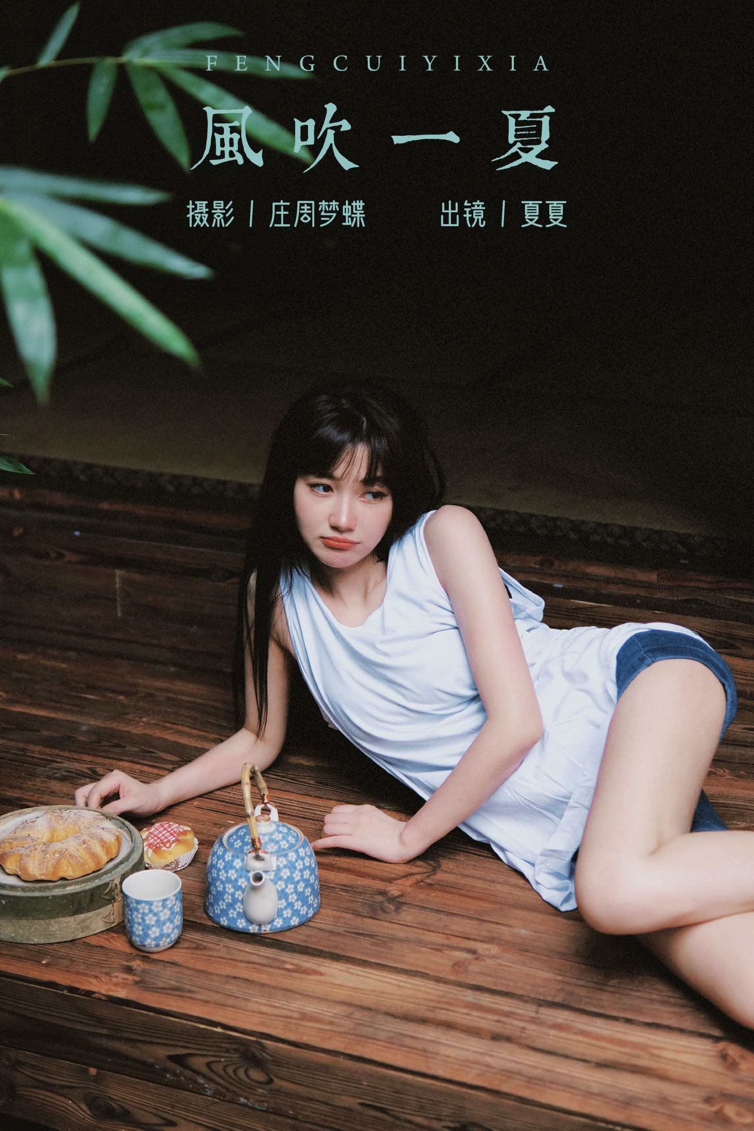 夏夏 – 《风吹一夏》[23P]-66COS
