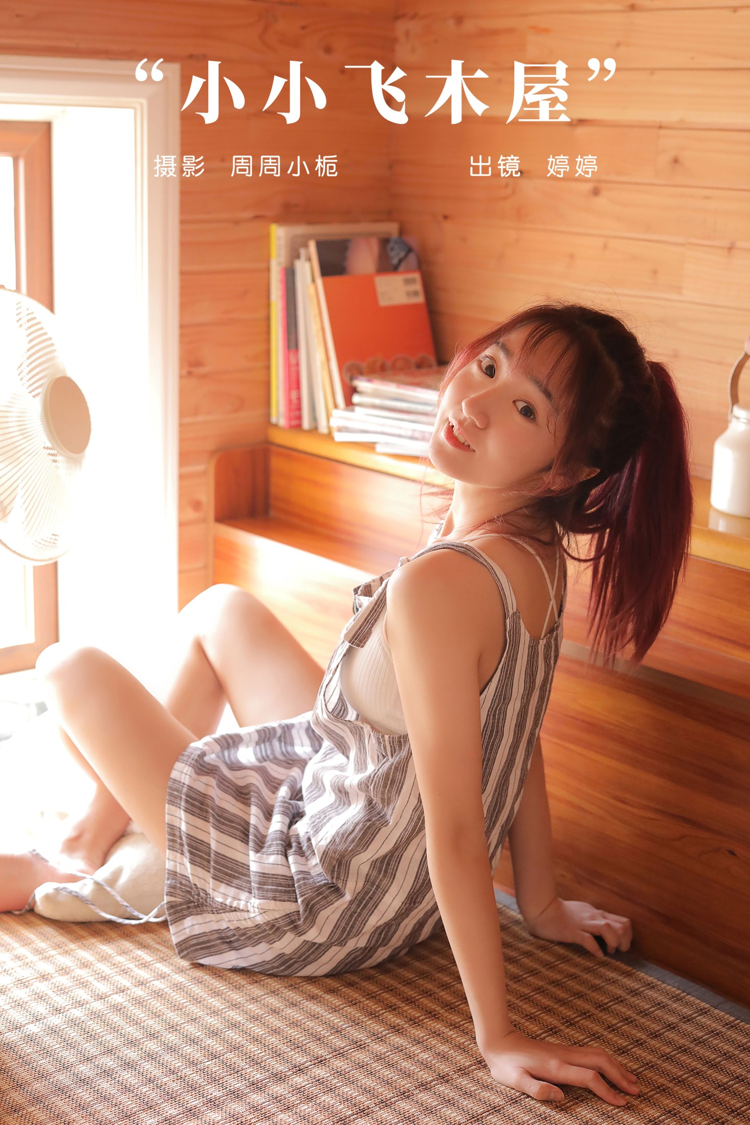 婷婷 – 《小小飞木屋》[23P]-66COS