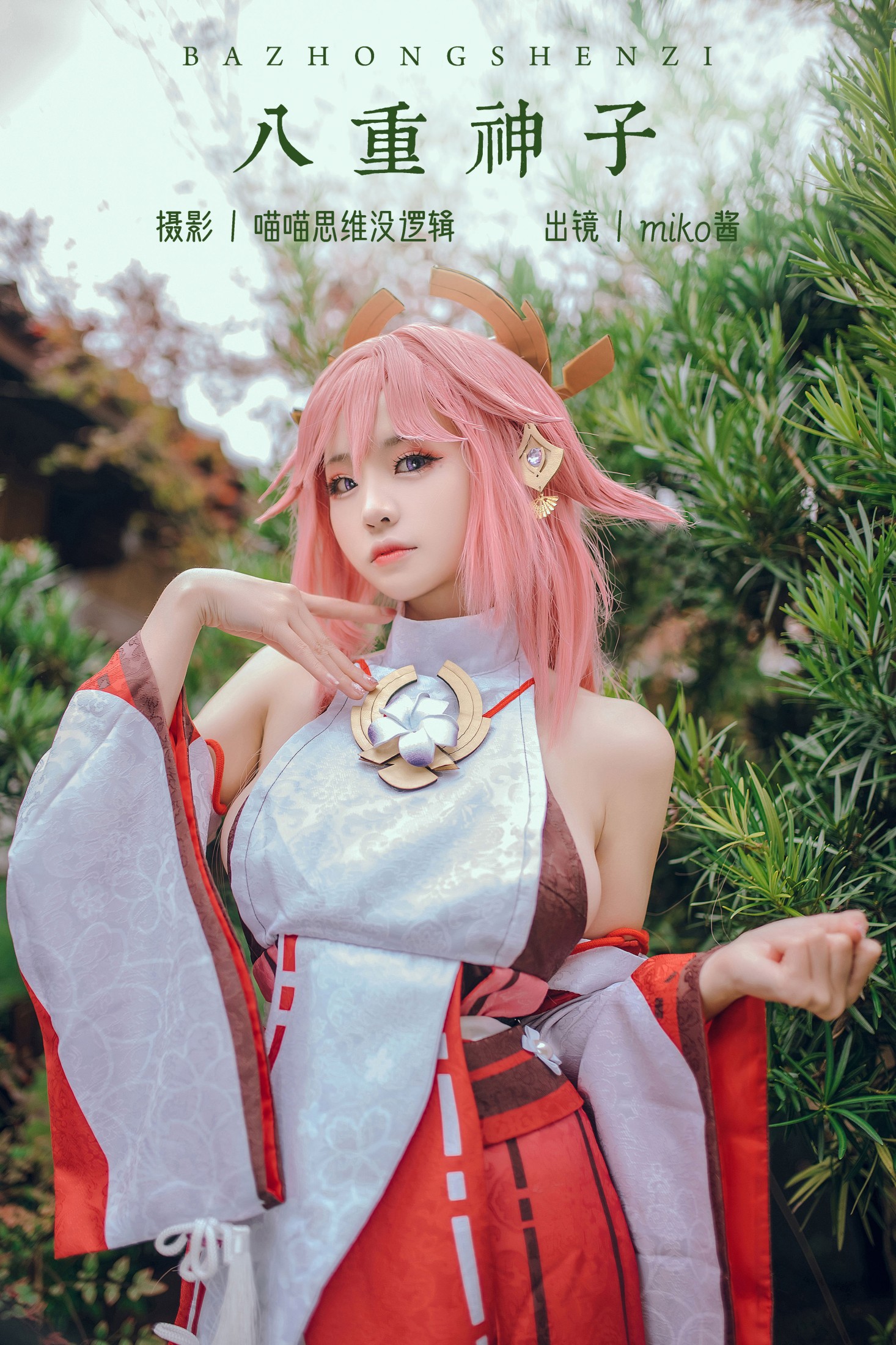 miko酱ww – 《八重神子》[32P]-66COS
