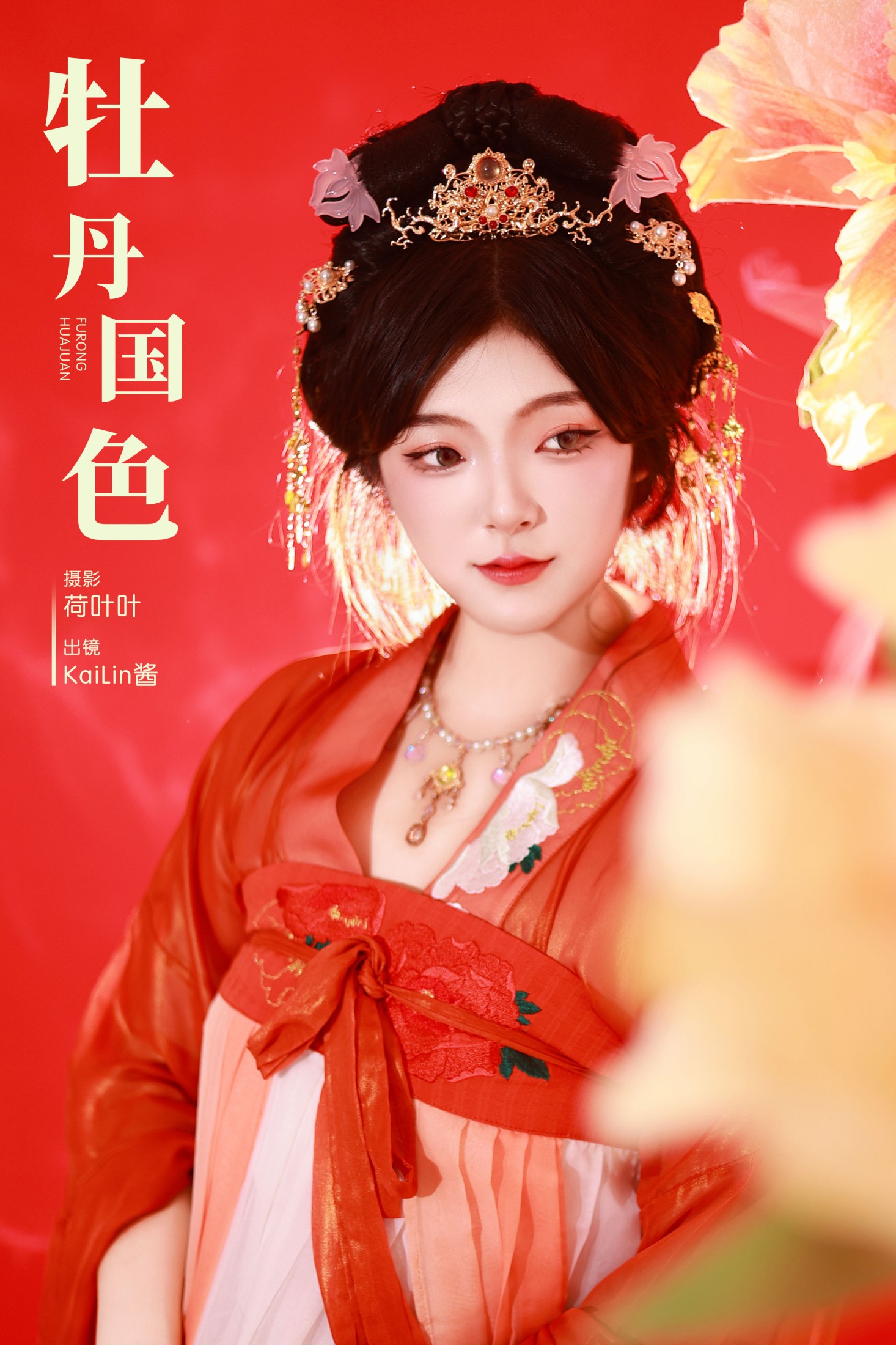 KaiLin酱 – 《牡丹国色》[30P]-66COS