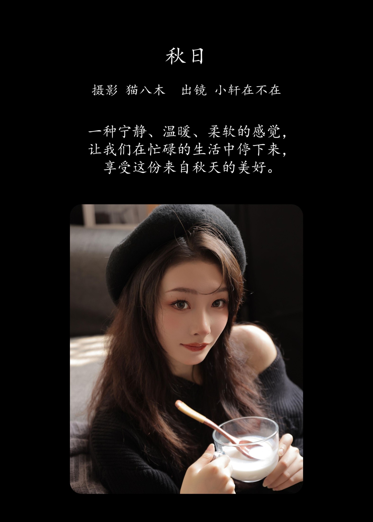 一吱小轩 – 《秋日》[25P] 插图2