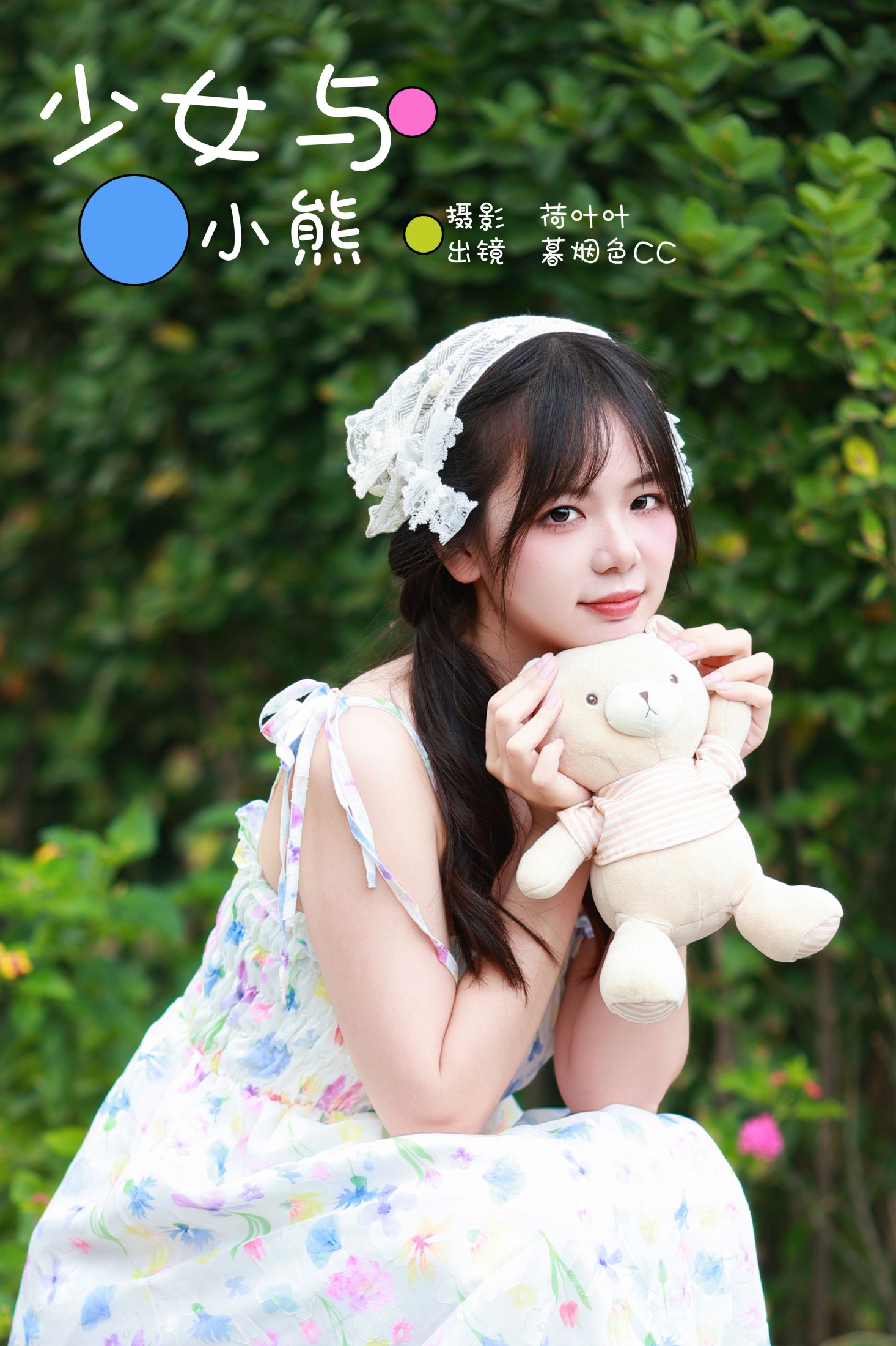 暮烟色CC – 《少女与小熊》[41P]-66COS