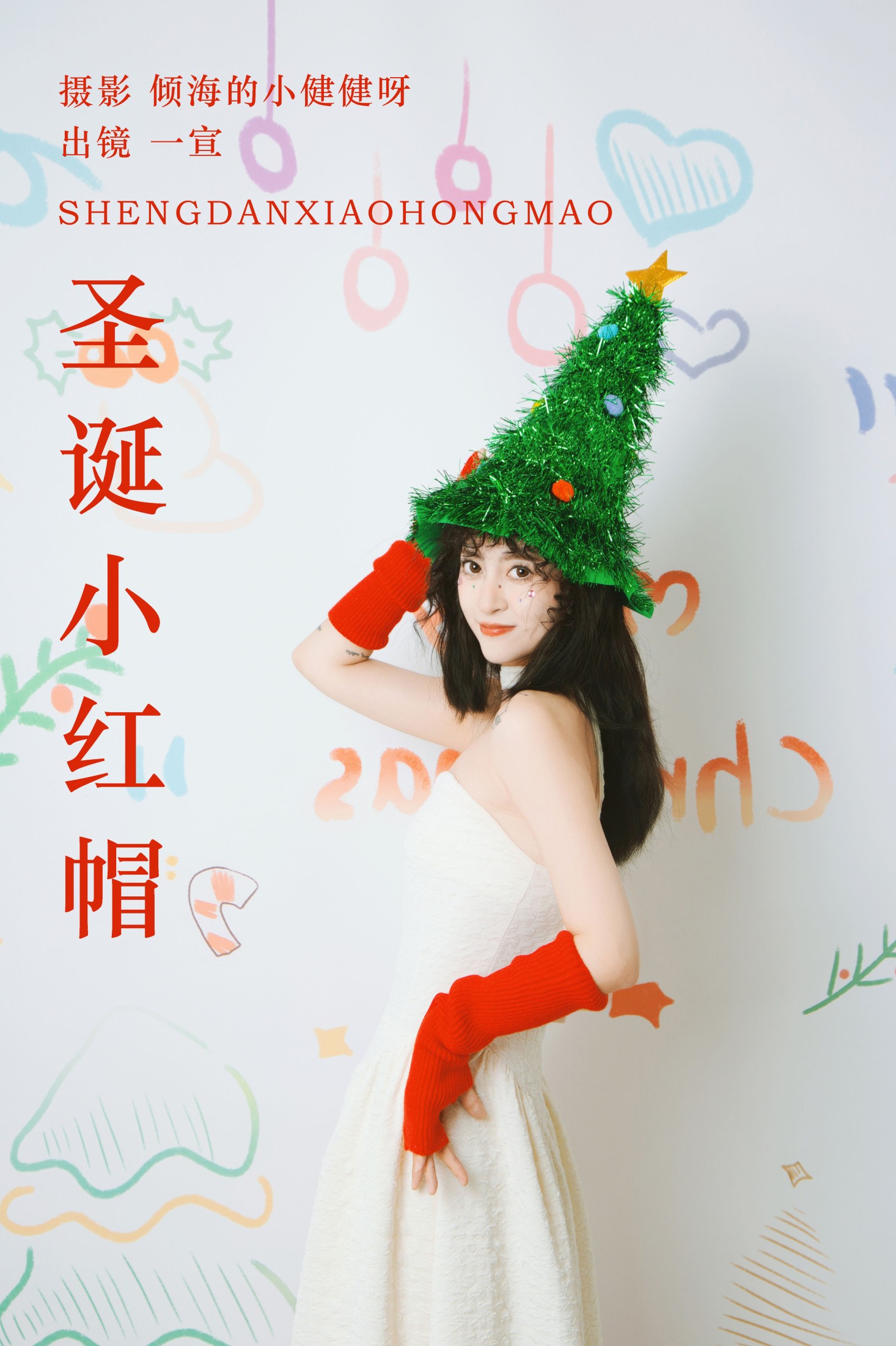 壹萱- – 《圣诞小红帽》[34P]-66COS