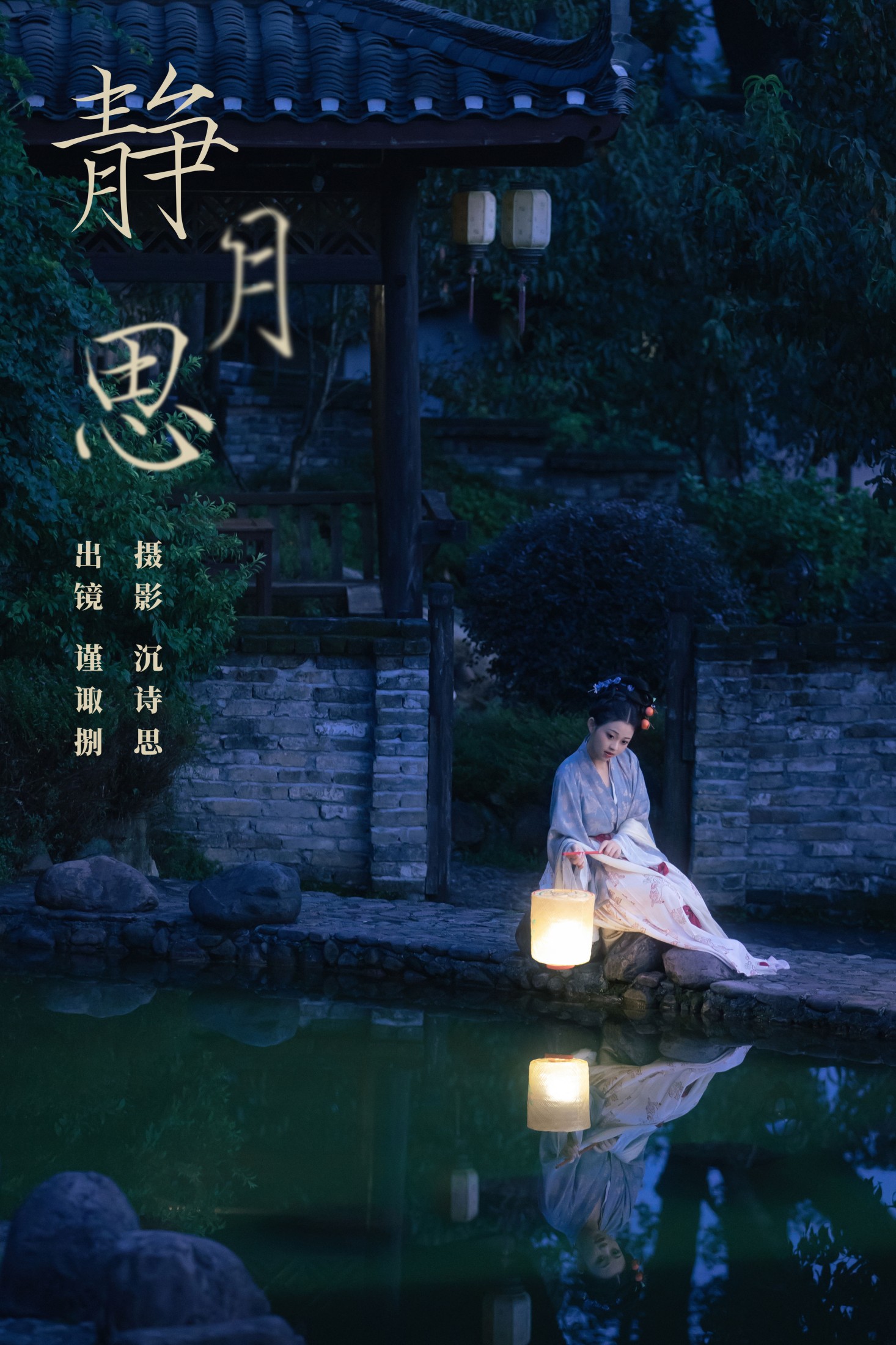 谨陬捌 – 《静月思》[39P]-66COS