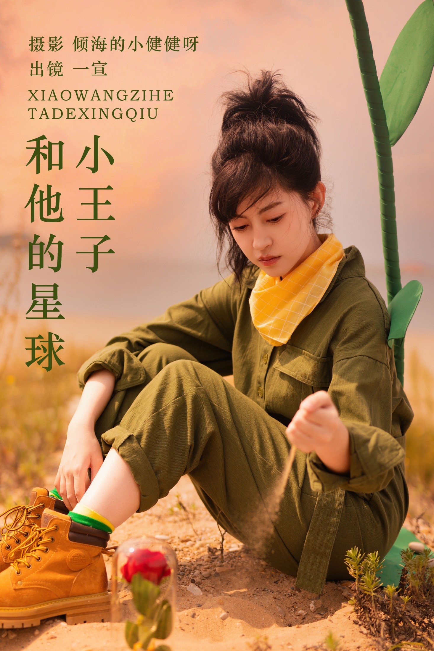 壹萱- – 《小王子和他的星球》[22P]-66COS