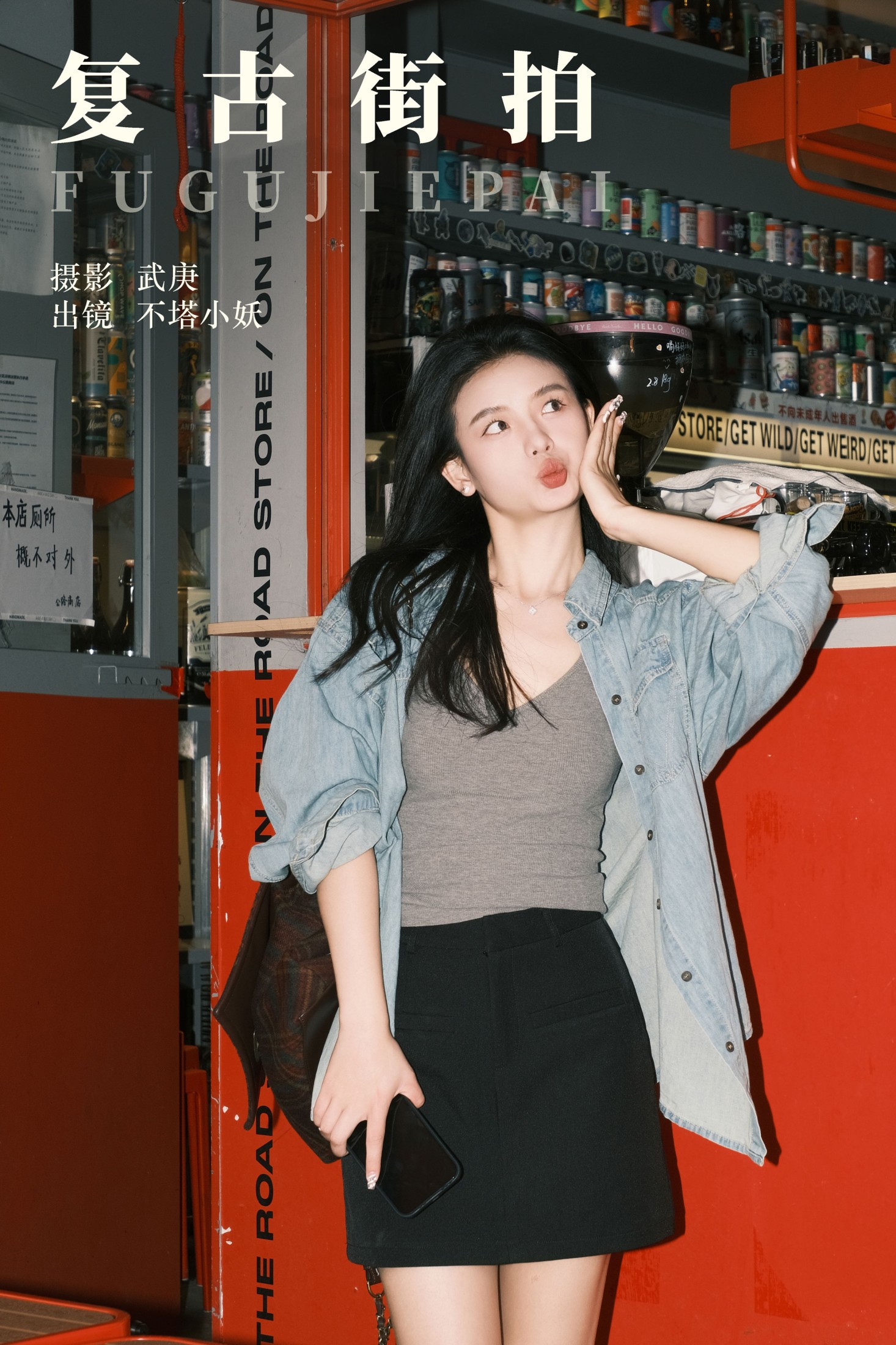 不搭小妖 – 《复古街拍》[36P]-66COS