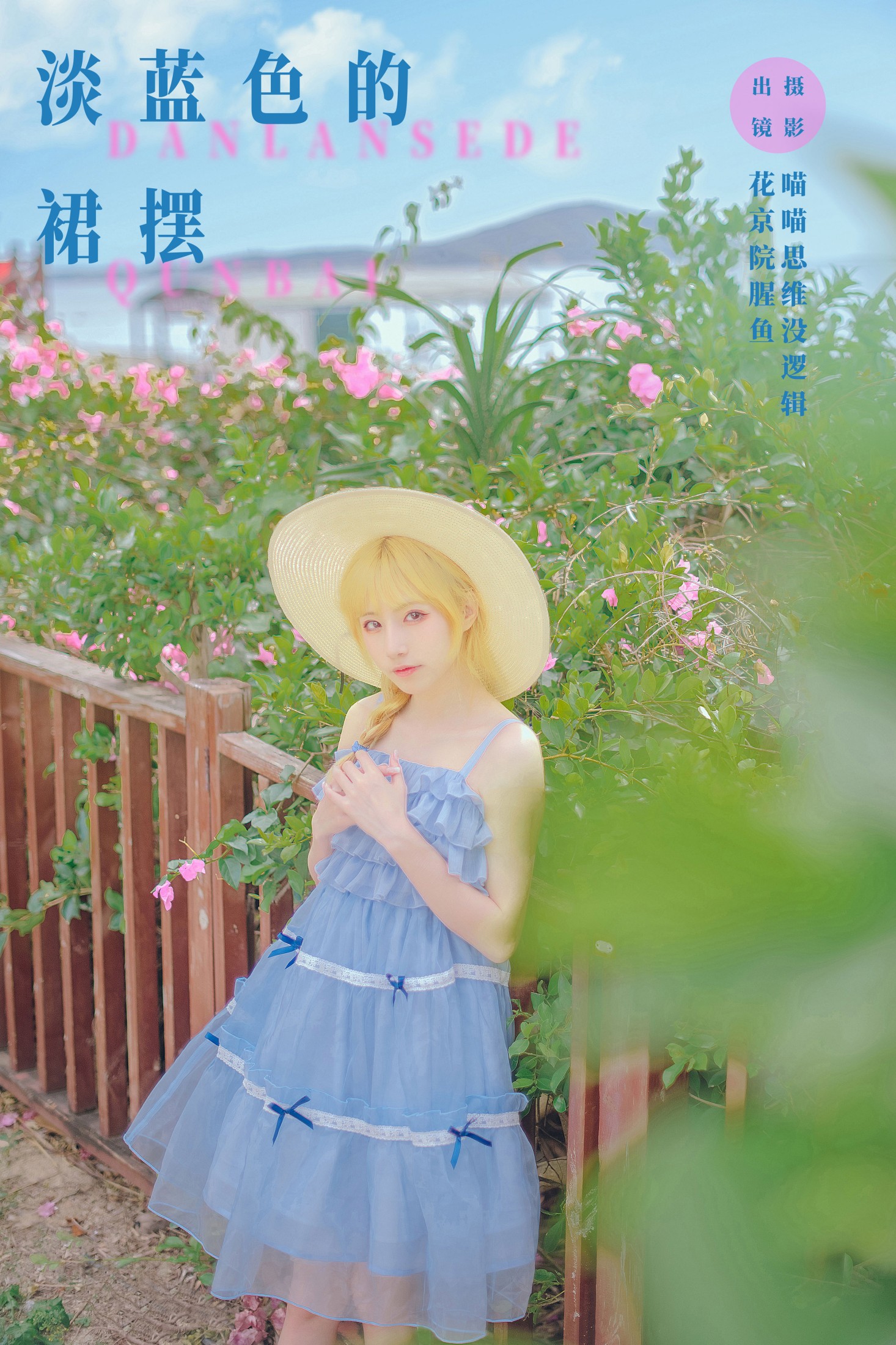 花京院腥鱼 – 《淡蓝色的裙摆》[24P]-66COS