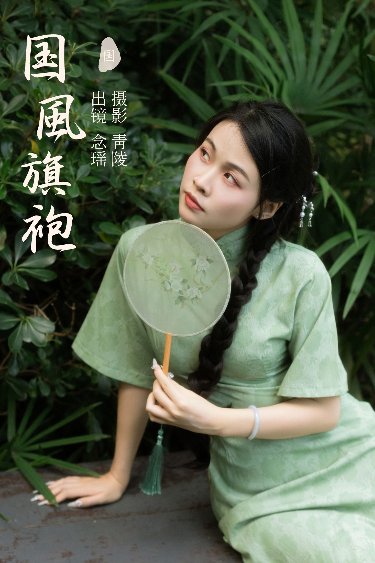 念瑶 – 《国风旗袍》[29P]-66COS