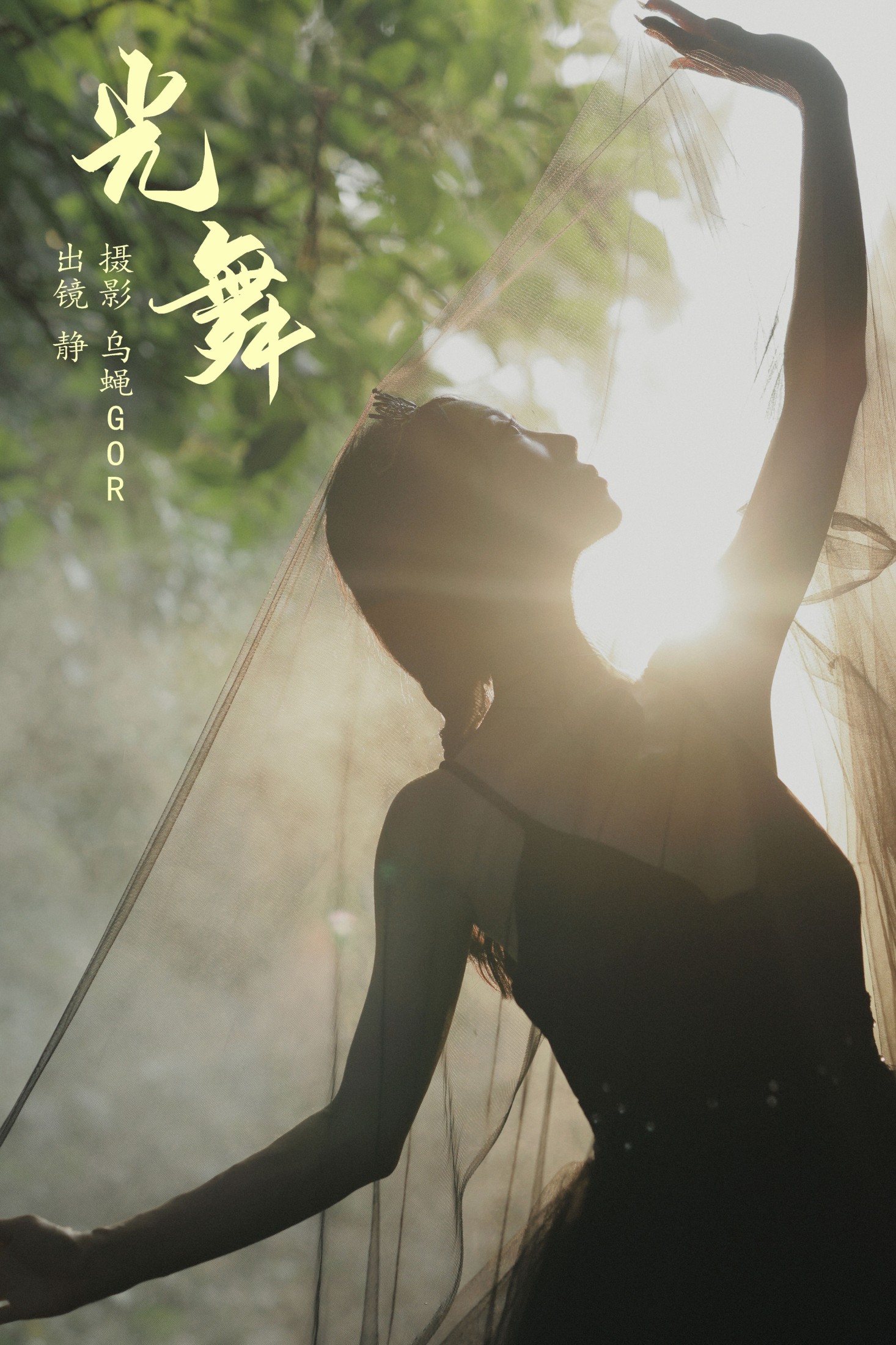 静小姐 – 《光舞》[22P]-66COS