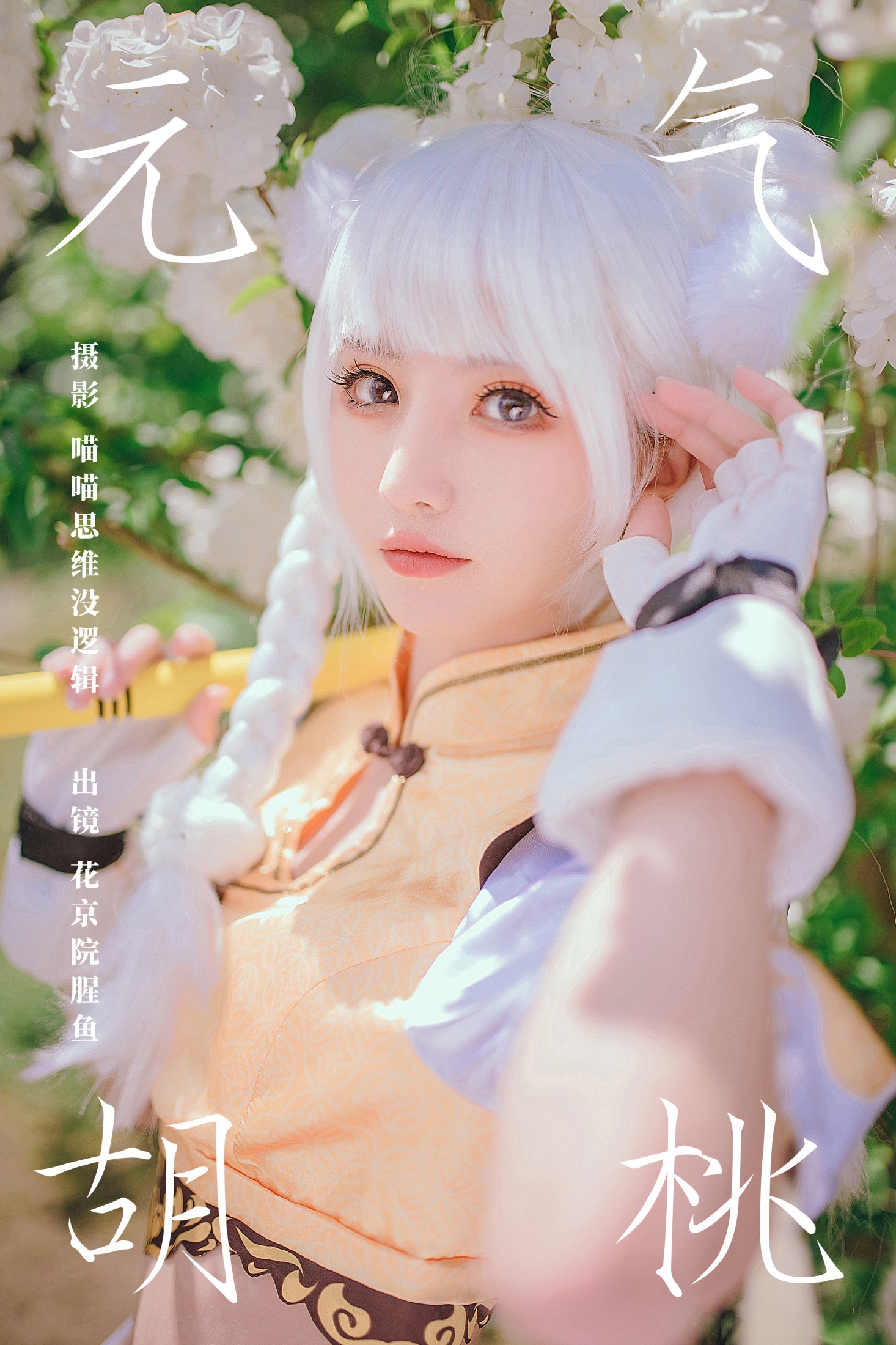 花京院腥鱼 – 《元气胡桃》[29P]-66COS