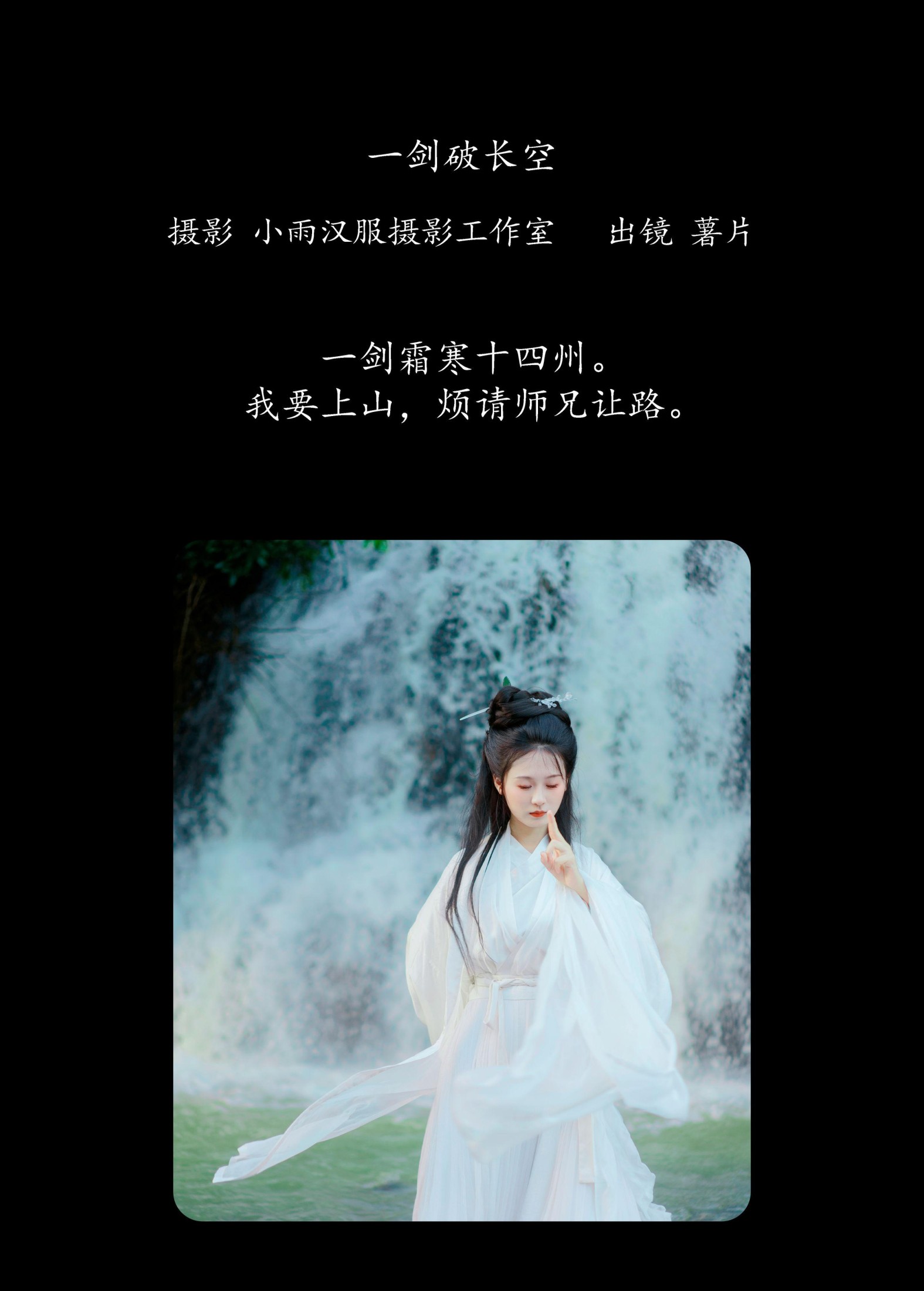 薯片yoyi – 《一剑破长空》[43P] 插图2