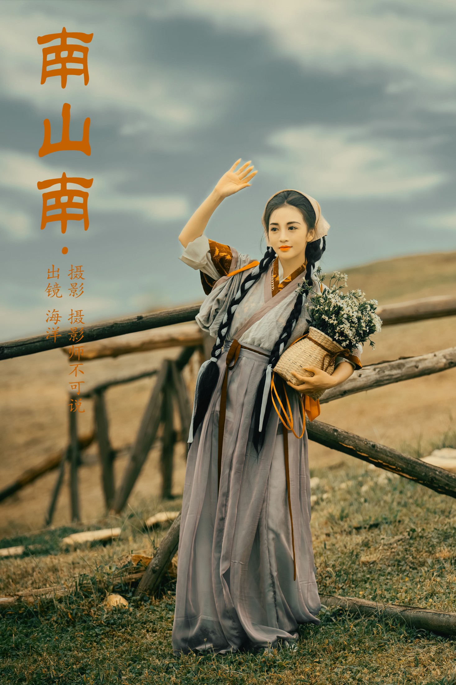 海洋 – 《南山南》[41P]-66COS