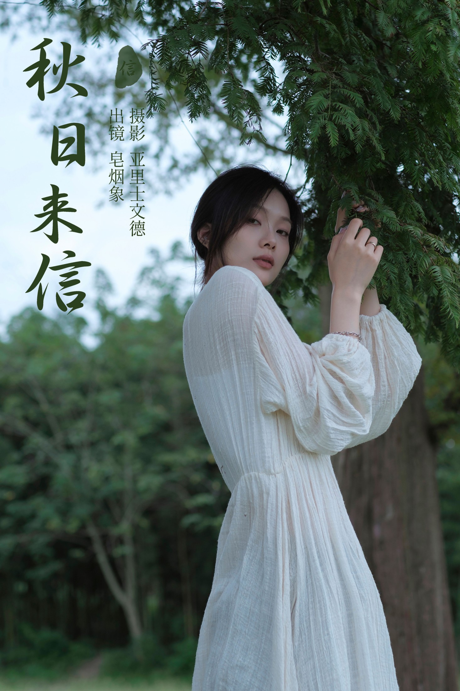 皂烟象 – 《秋日来信》[35P]-66COS