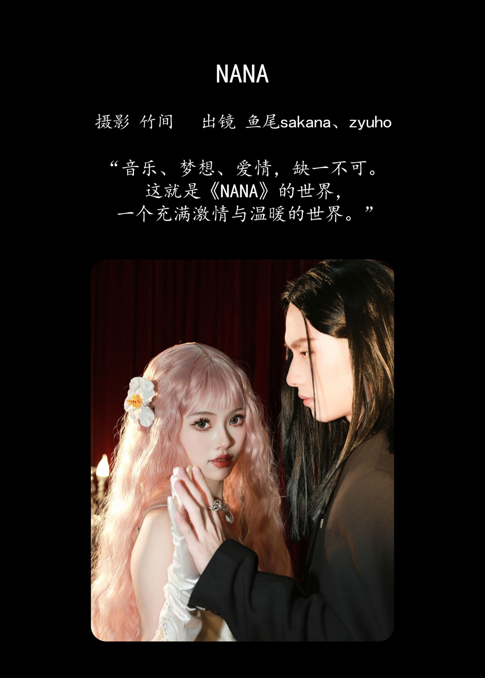 鱼尾sakana ZYuHo – 《NANA》[22P] 插图2