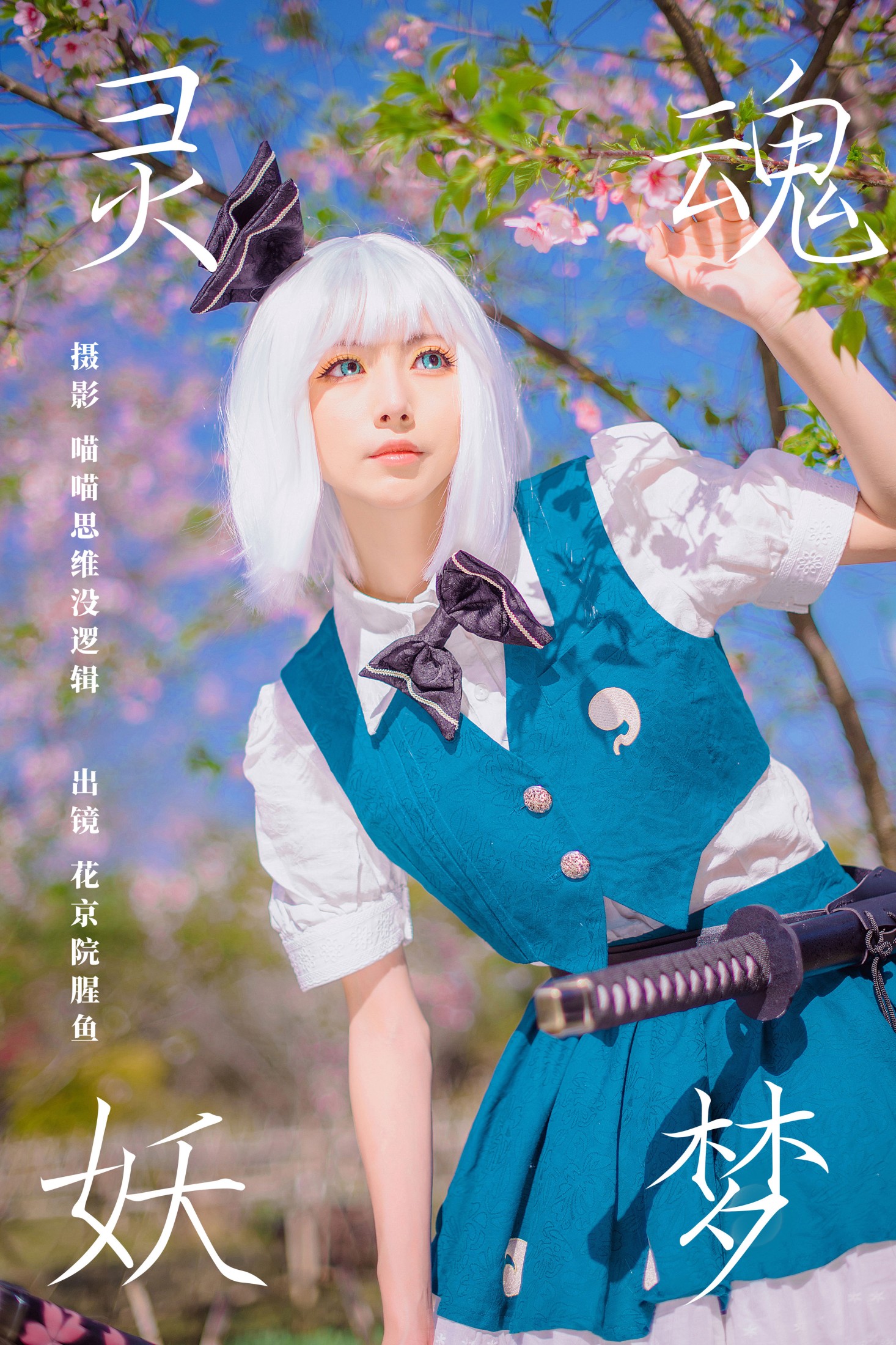 花京院腥鱼 – 《灵魂妖梦》[48P]-66COS