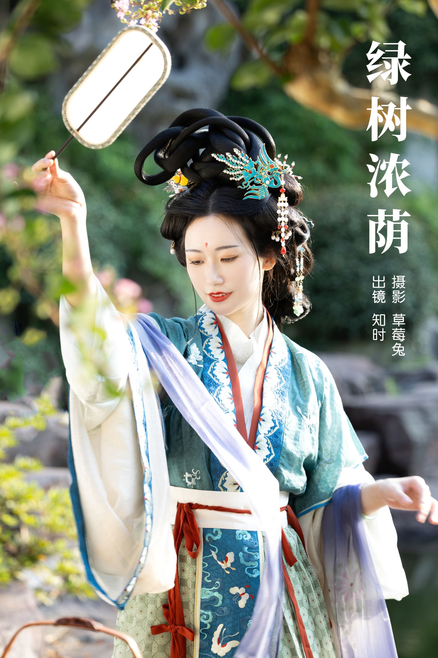 知时 – 《绿树浓荫》[24P]-66COS