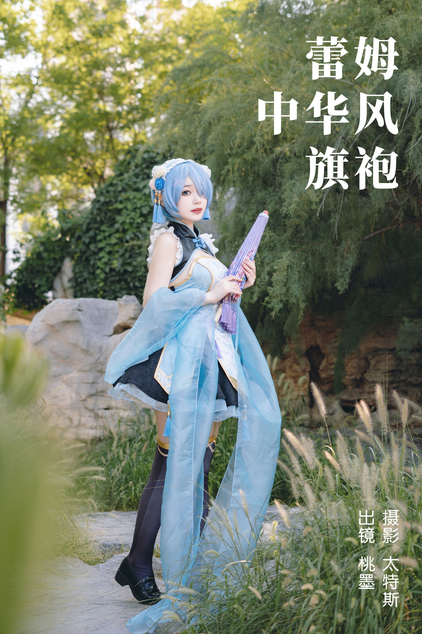 桃墨公子x – 《蕾姆中华风旗袍》[31P]-66COS