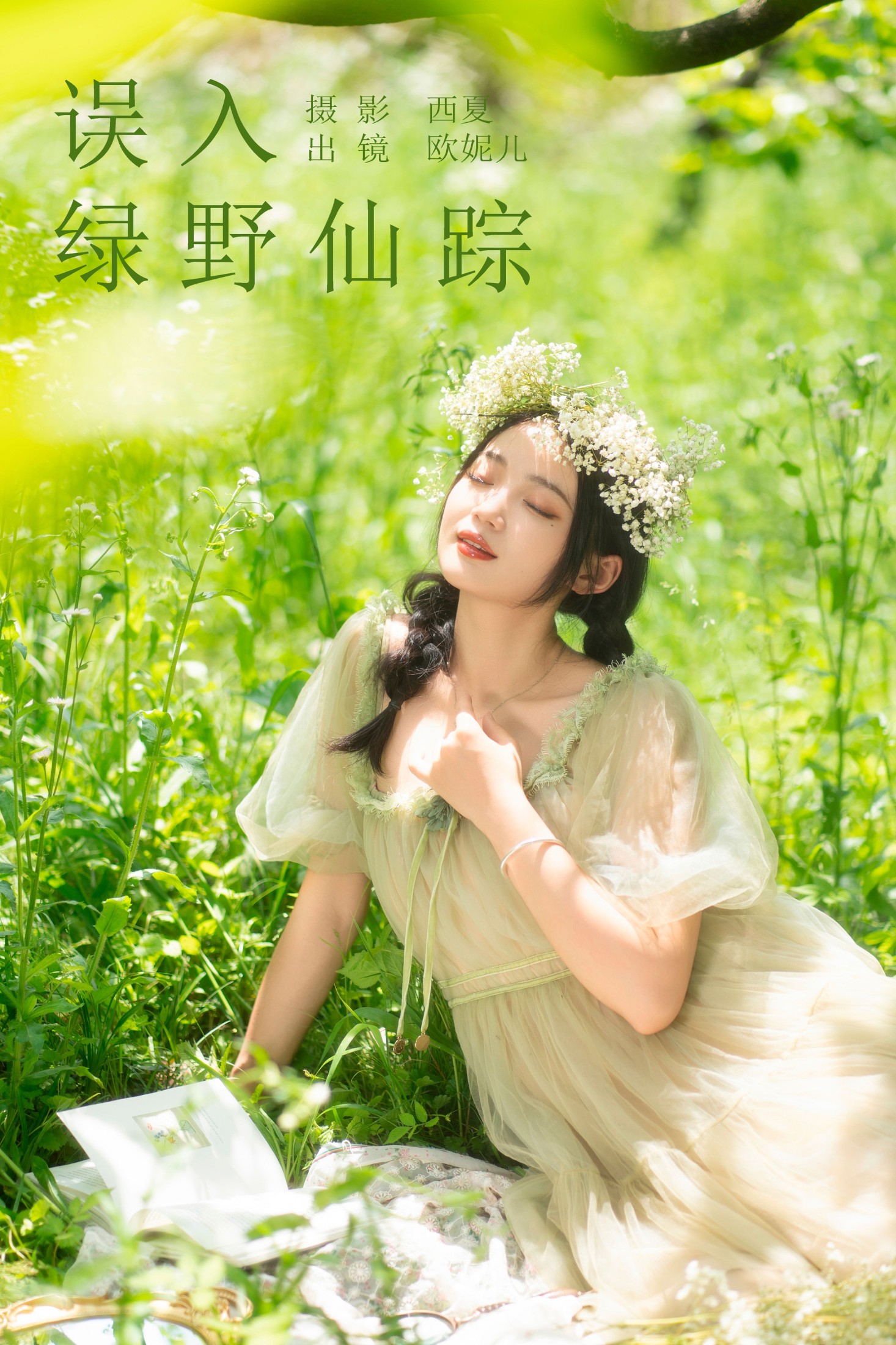 小欧O – 《误入绿野仙踪》[24P]-66COS